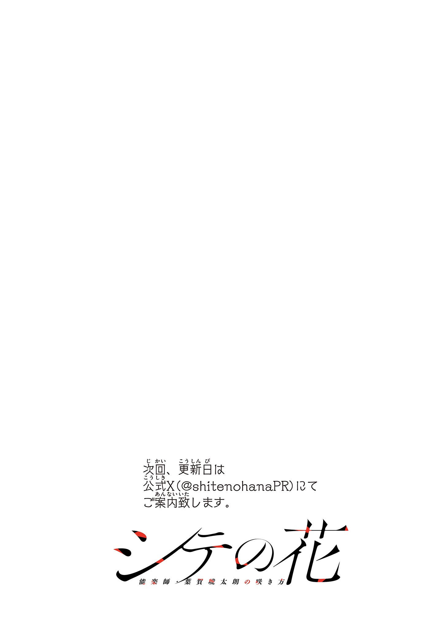 Shite no Hana - Nougakushi Haga Kotarou no Sakikata Chapter 58 23ページ