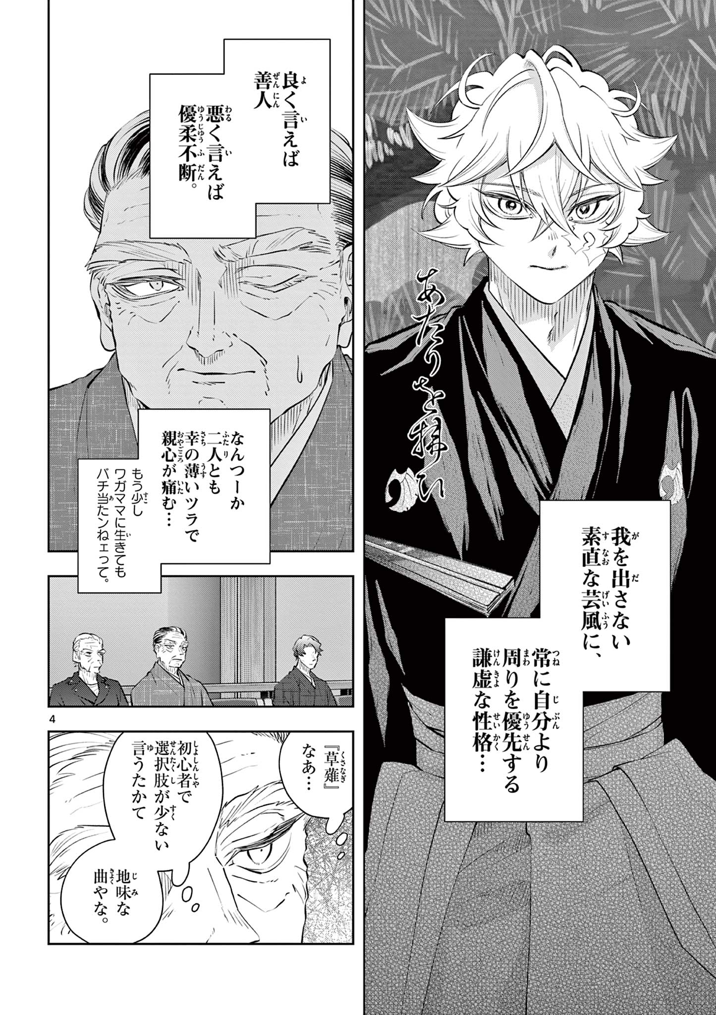 Shite no Hana - Nougakushi Haga Kotarou no Sakikata Chapter 58 4ページ