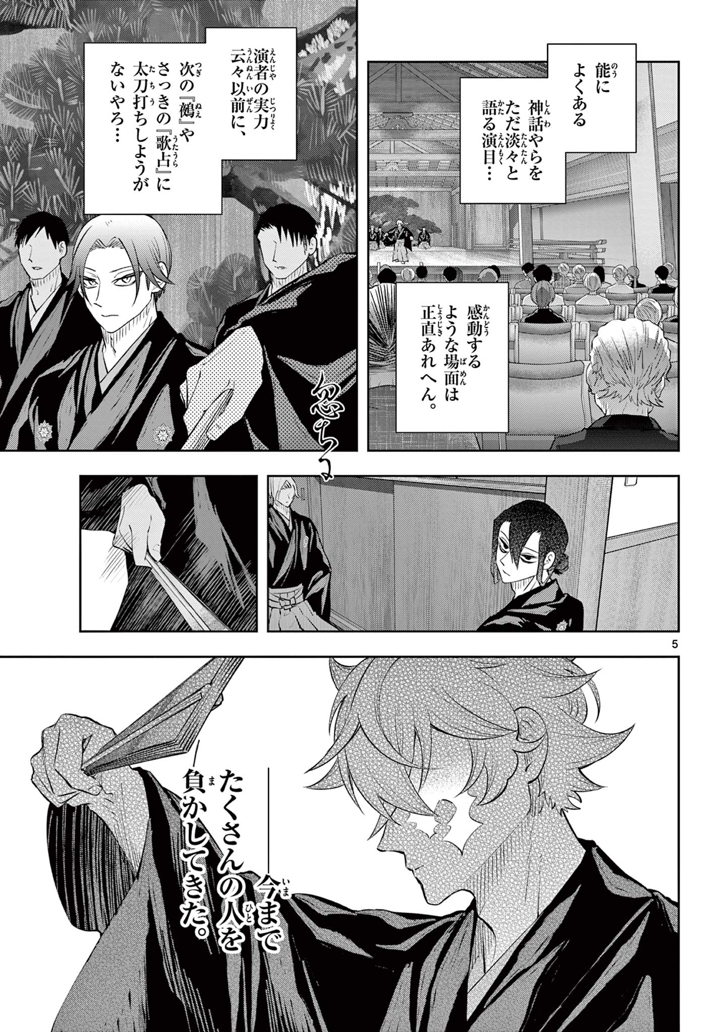 Shite no Hana - Nougakushi Haga Kotarou no Sakikata Chapter 58 5ページ