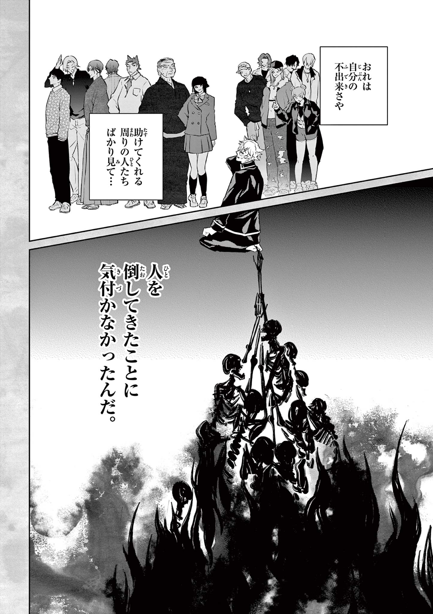 Shite no Hana - Nougakushi Haga Kotarou no Sakikata Chapter 58 6ページ