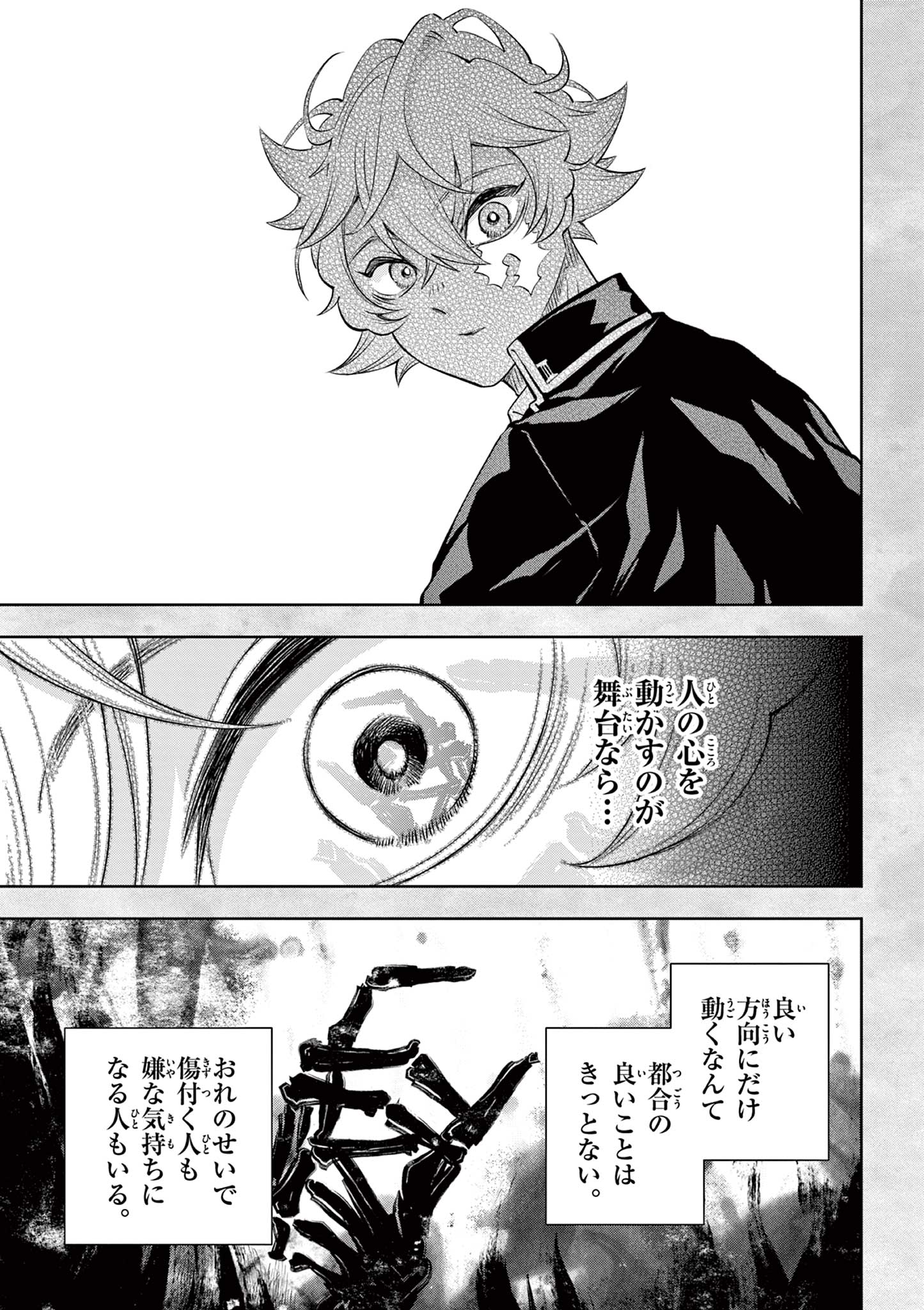 Shite no Hana - Nougakushi Haga Kotarou no Sakikata Chapter 58 7ページ