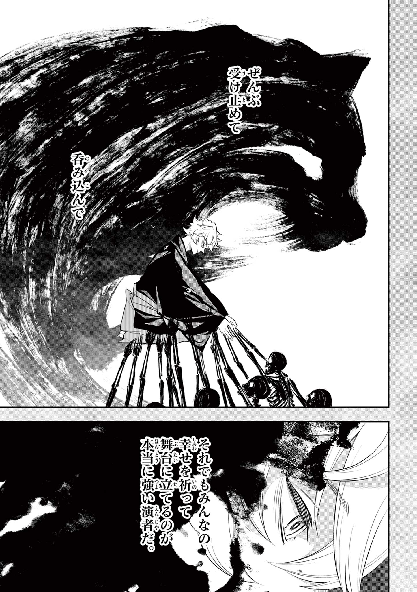 Shite no Hana - Nougakushi Haga Kotarou no Sakikata Chapter 58 9ページ