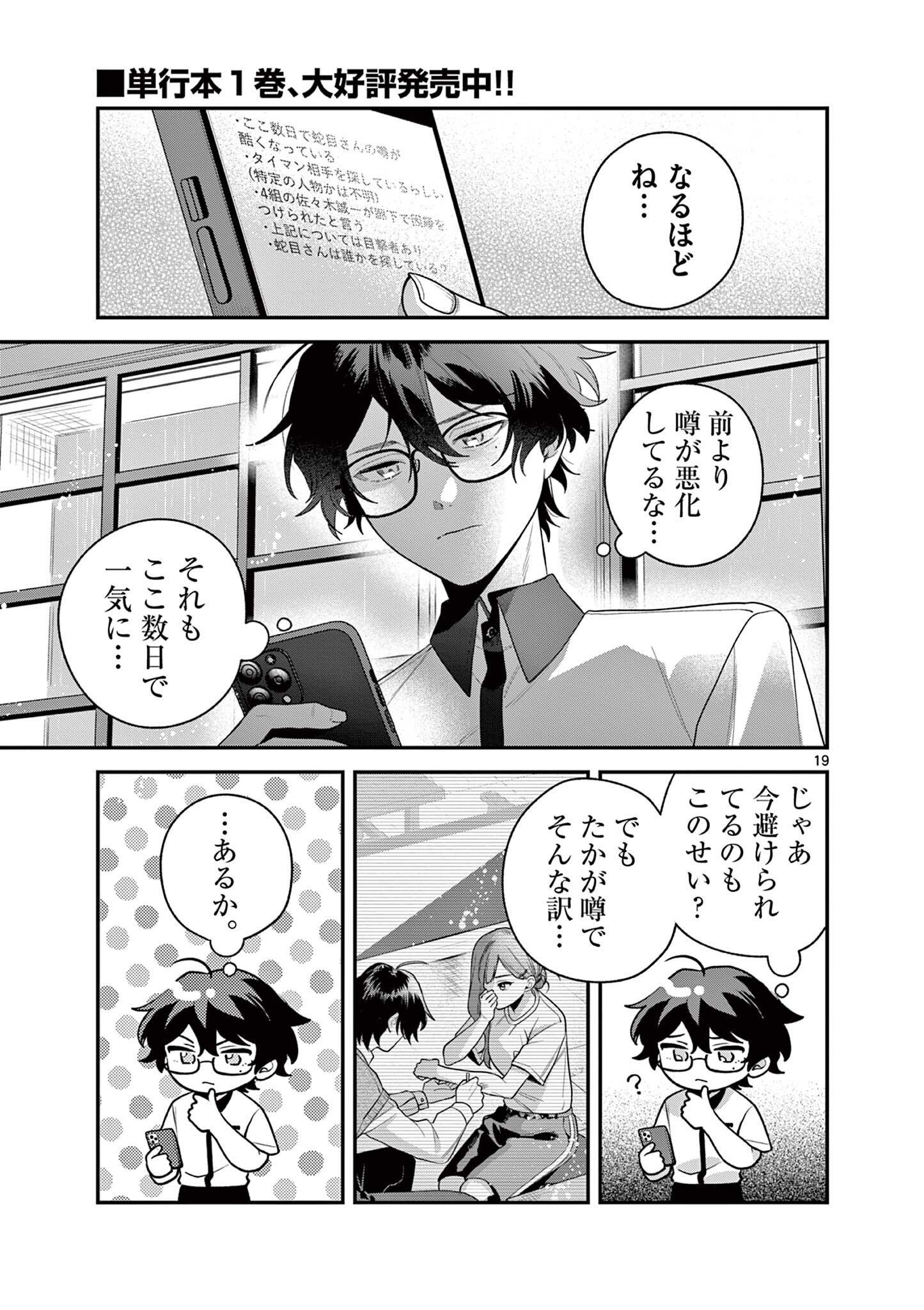 Janome-san wa Hohoemitai! Chapter 8.2 1ページ