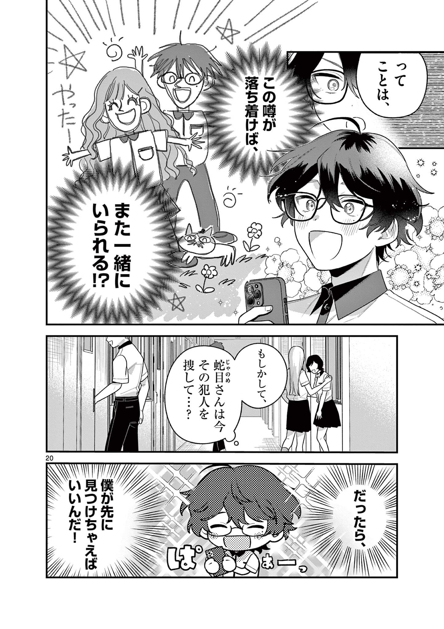 Janome-san wa Hohoemitai! Chapter 8.2 2ページ