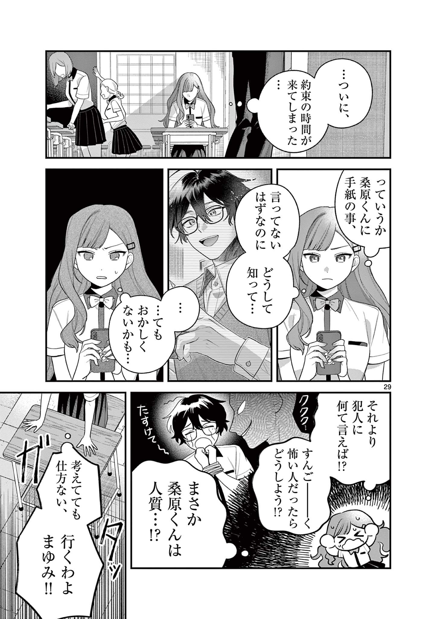 Janome-san wa Hohoemitai! Chapter 8.2 11ページ