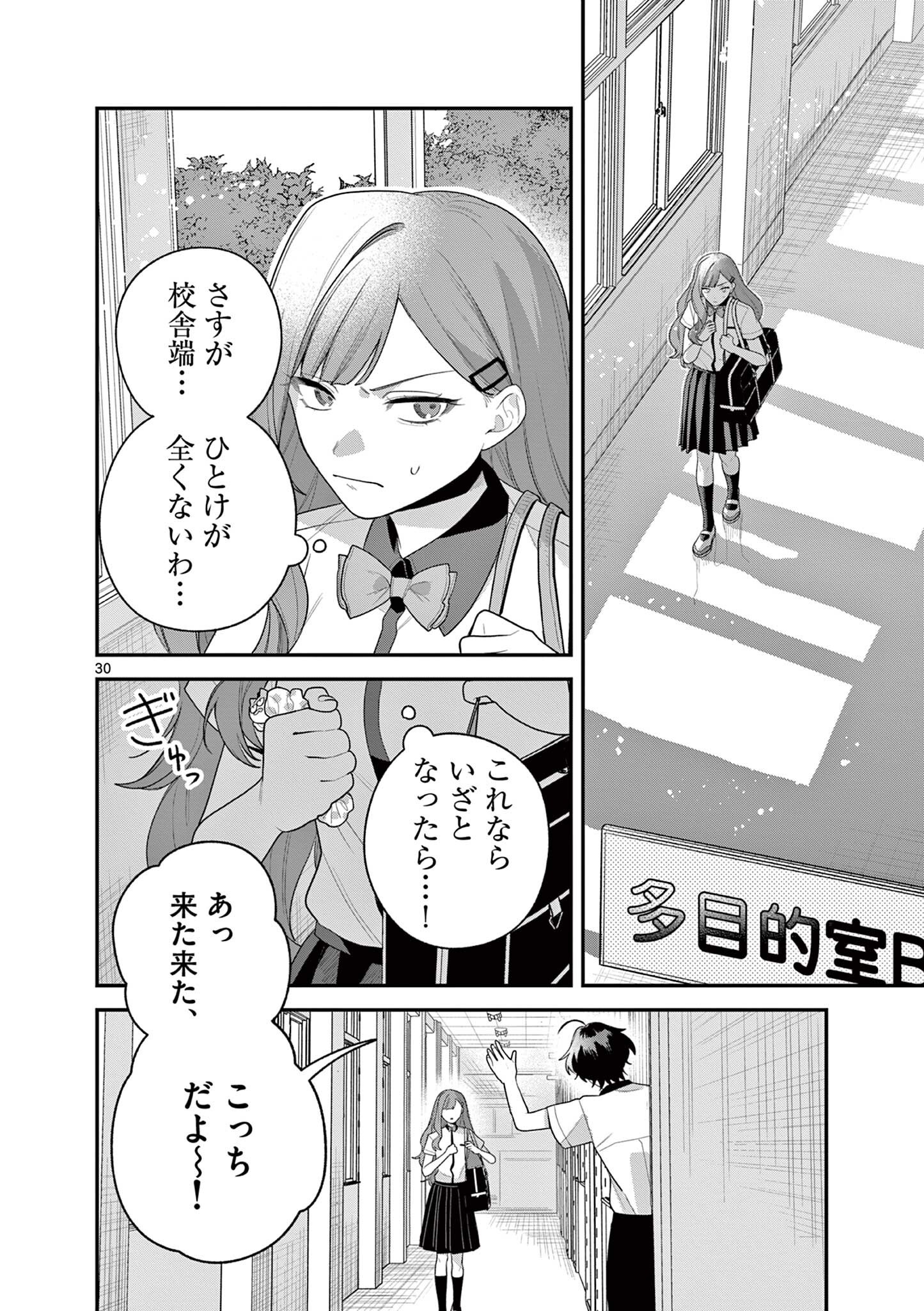 Janome-san wa Hohoemitai! Chapter 8.2 12ページ