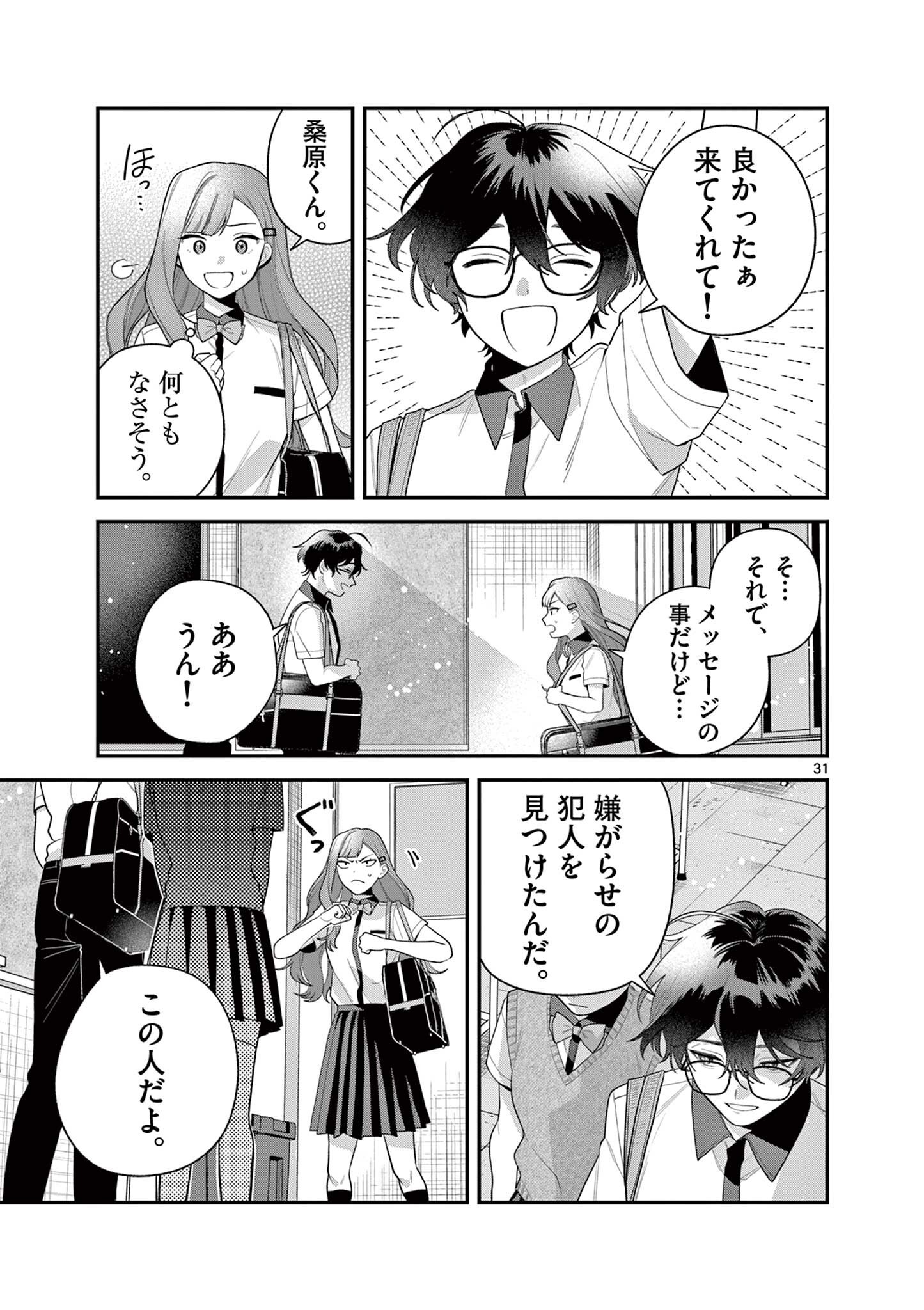 Janome-san wa Hohoemitai! Chapter 8.2 13ページ