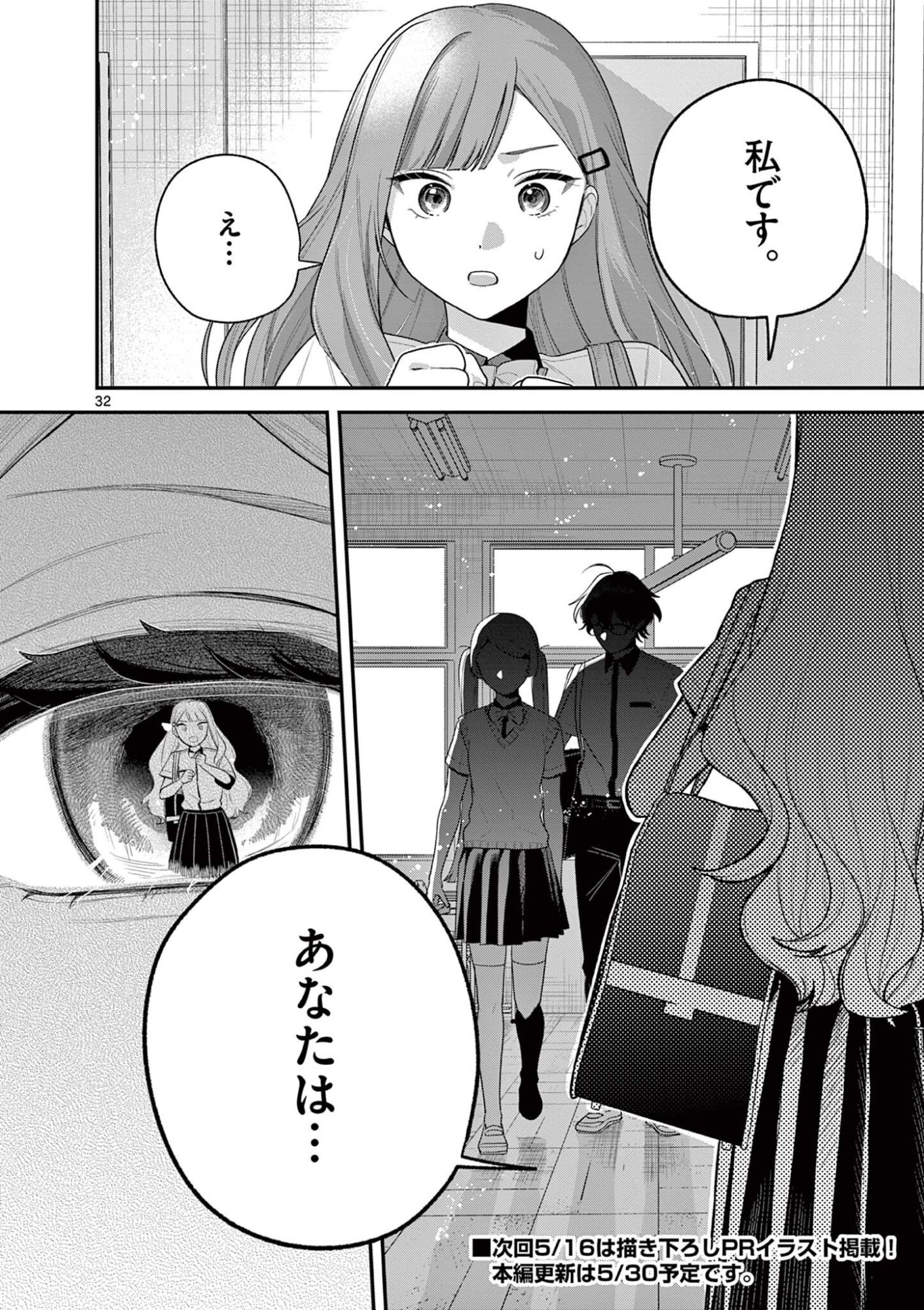 Janome-san wa Hohoemitai! Chapter 8.2 14ページ