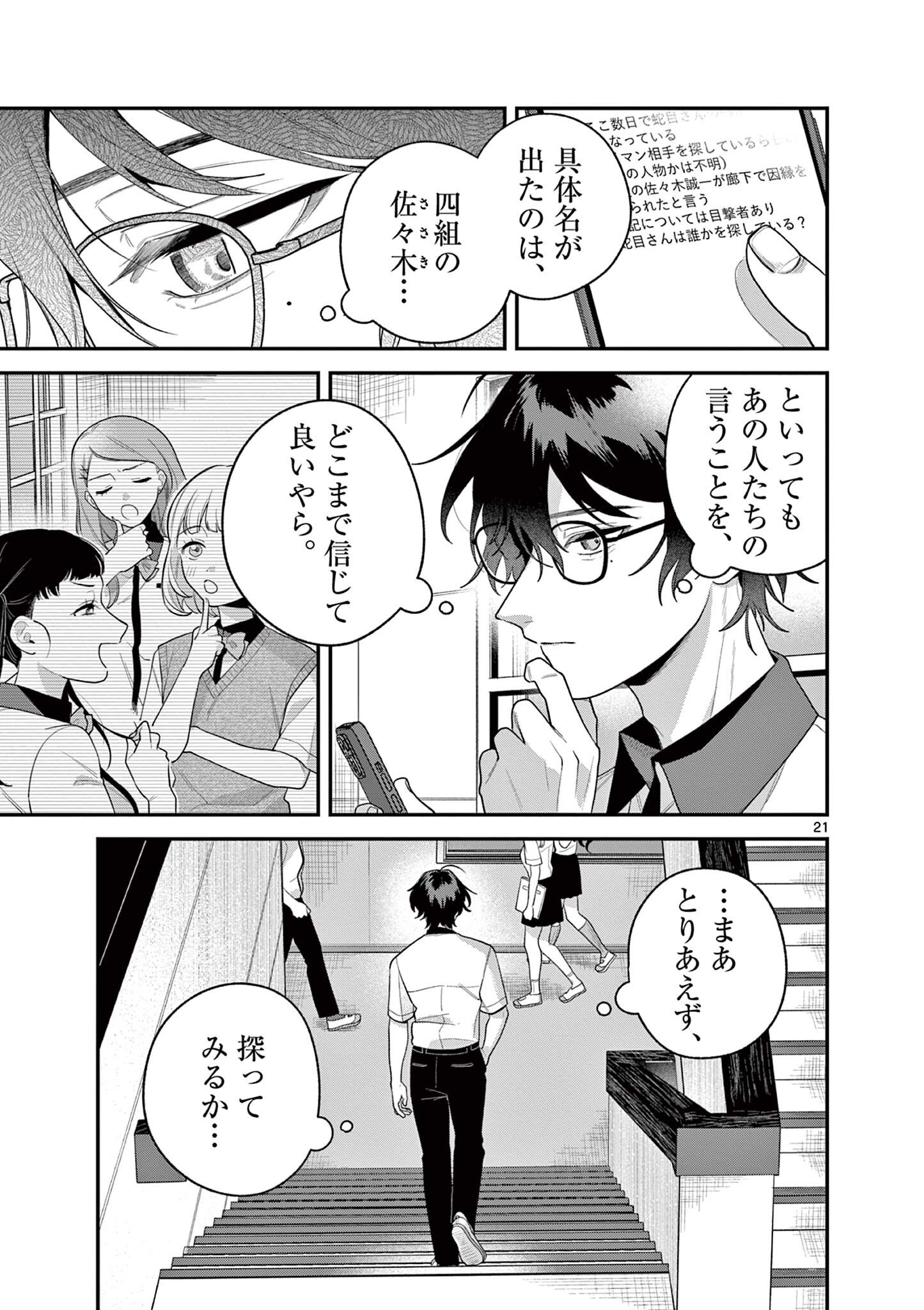 Janome-san wa Hohoemitai! Chapter 8.2 3ページ