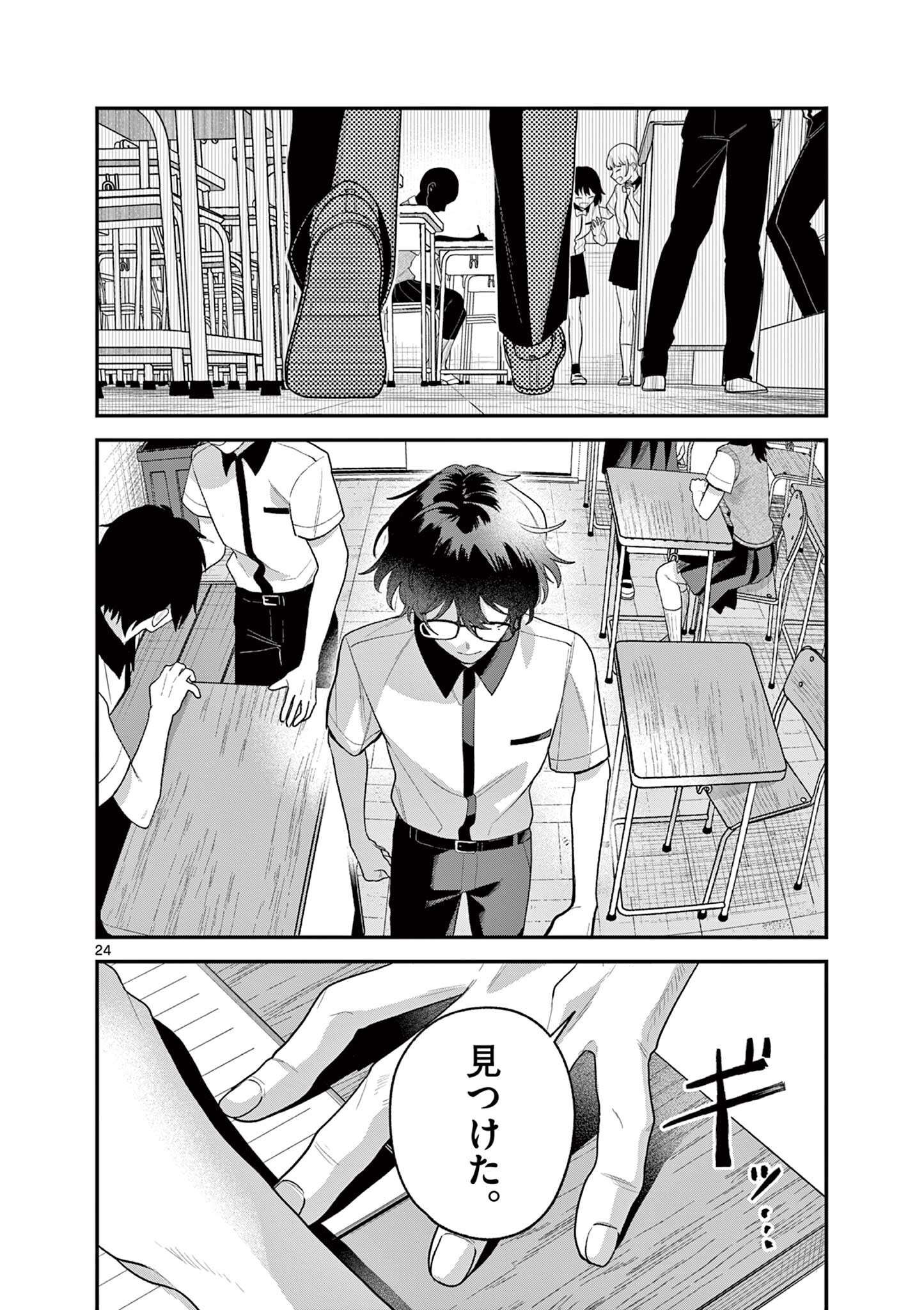 Janome-san wa Hohoemitai! Chapter 8.2 6ページ