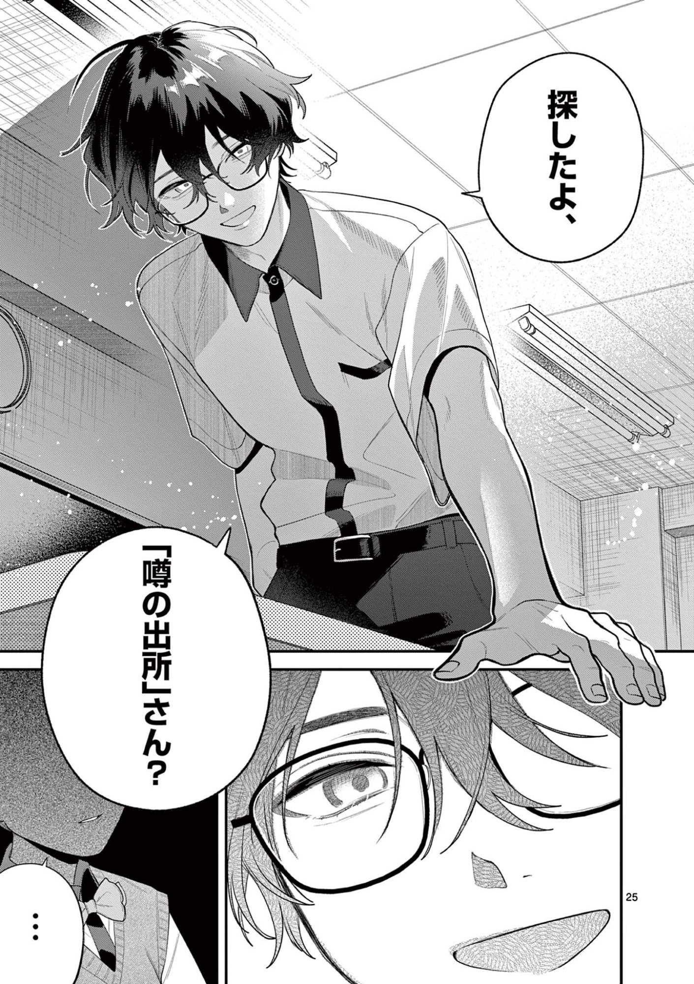 Janome-san wa Hohoemitai! Chapter 8.2 7ページ