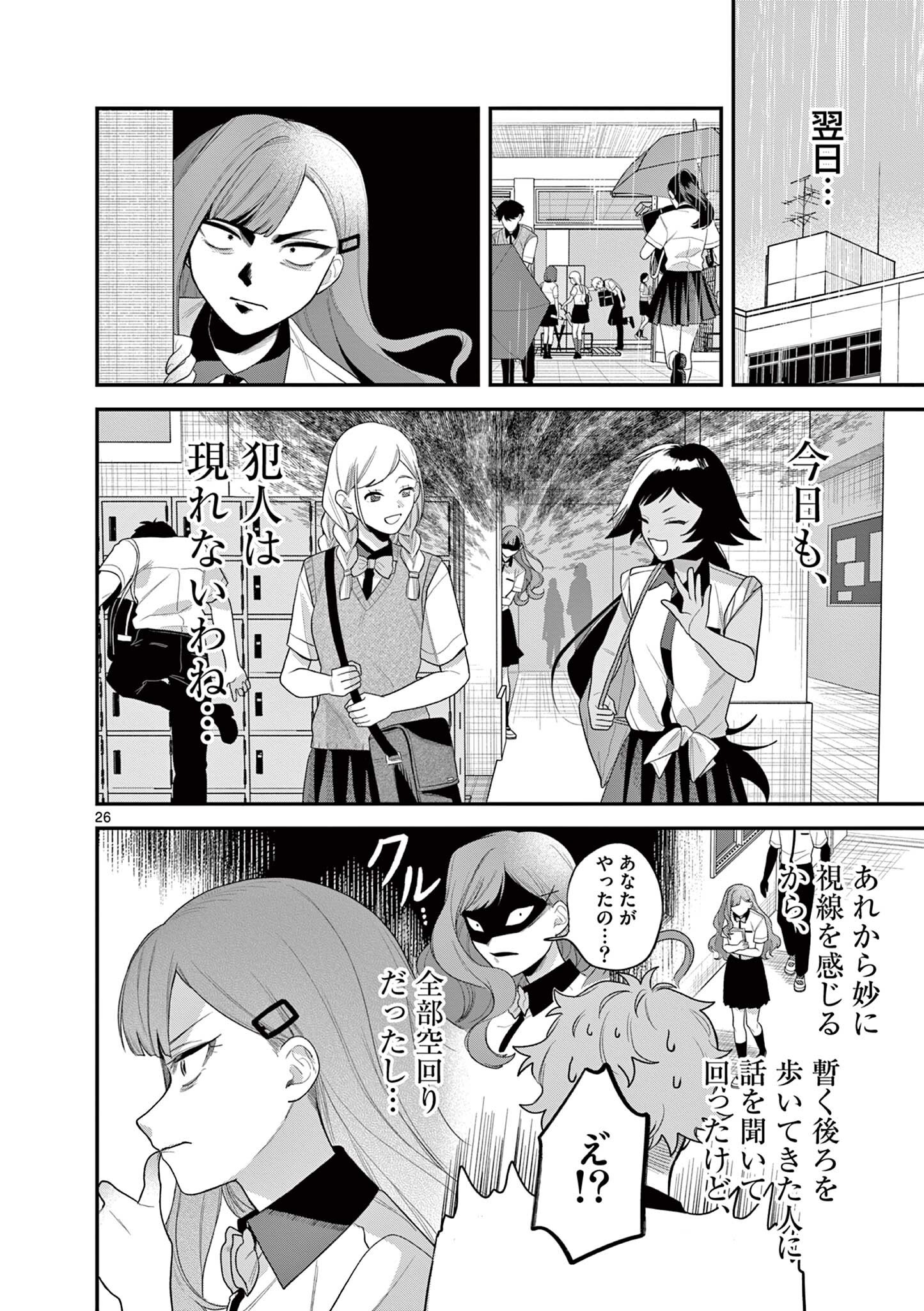 Janome-san wa Hohoemitai! Chapter 8.2 8ページ