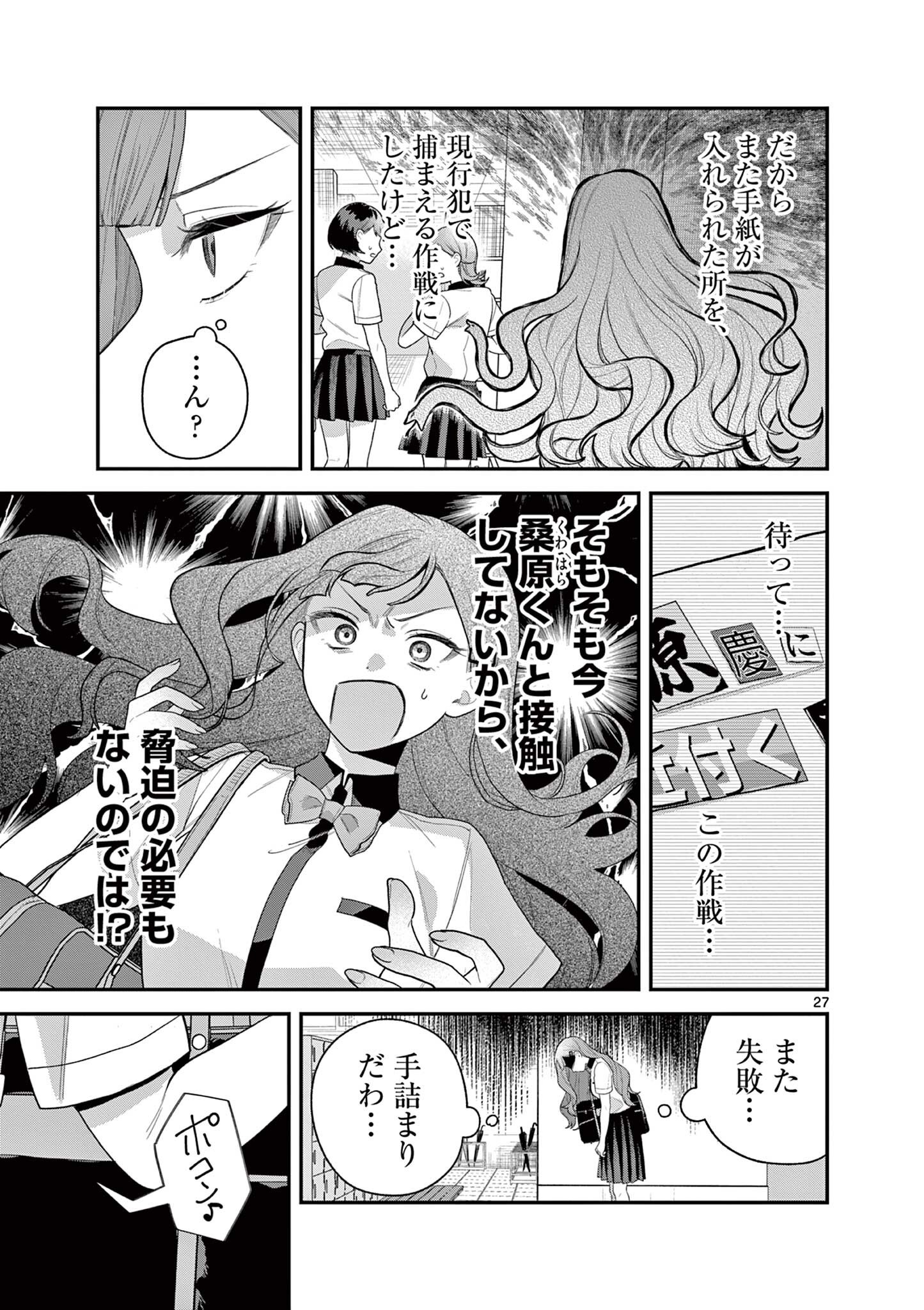 Janome-san wa Hohoemitai! Chapter 8.2 9ページ