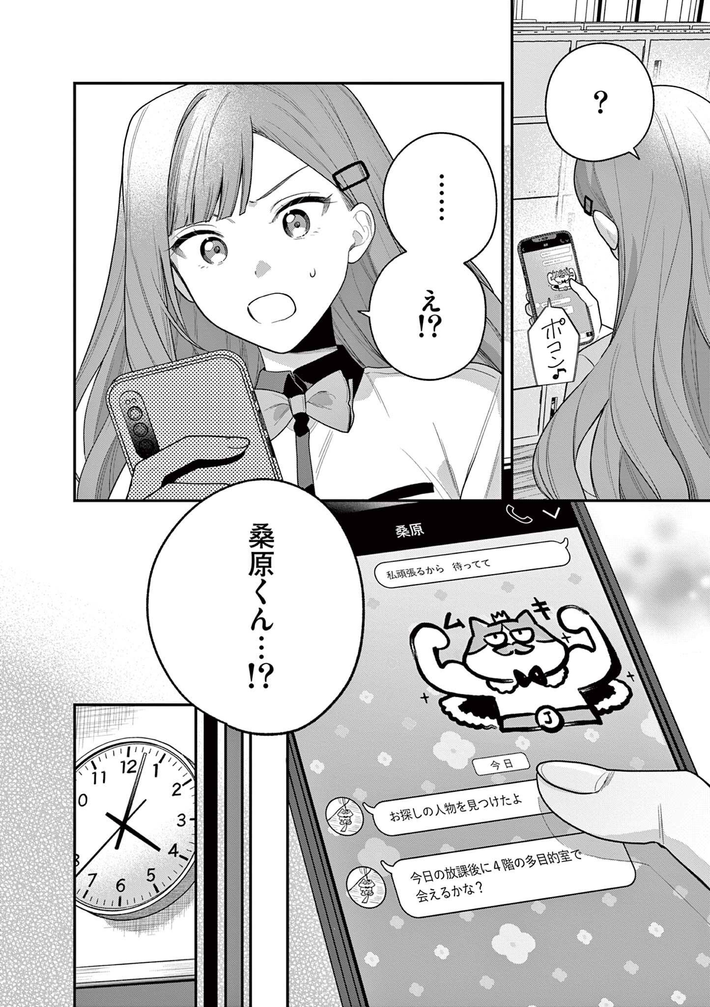 Janome-san wa Hohoemitai! Chapter 8.2 10ページ