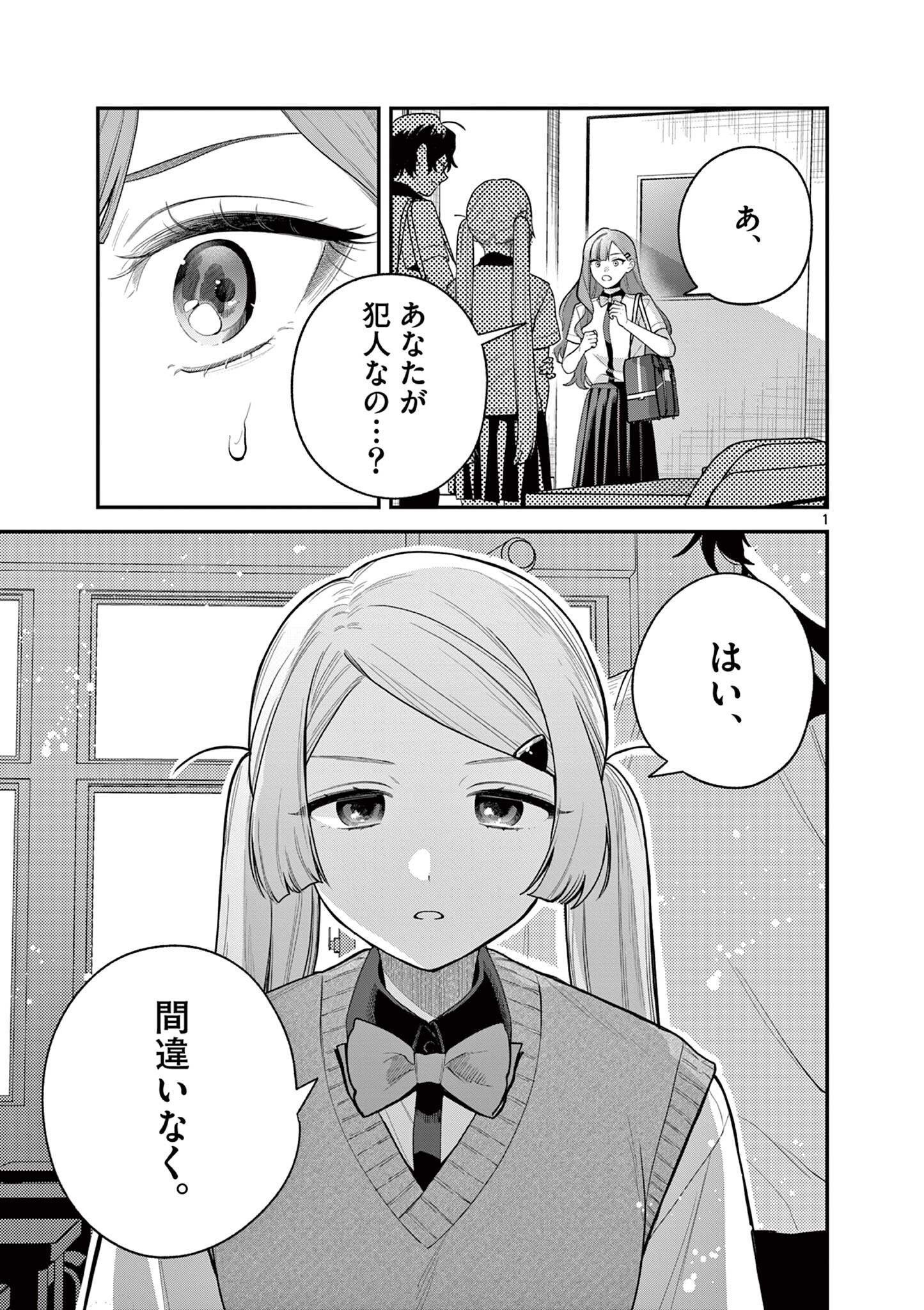 Janome-san wa Hohoemitai! Chapter 9.1 1ページ
