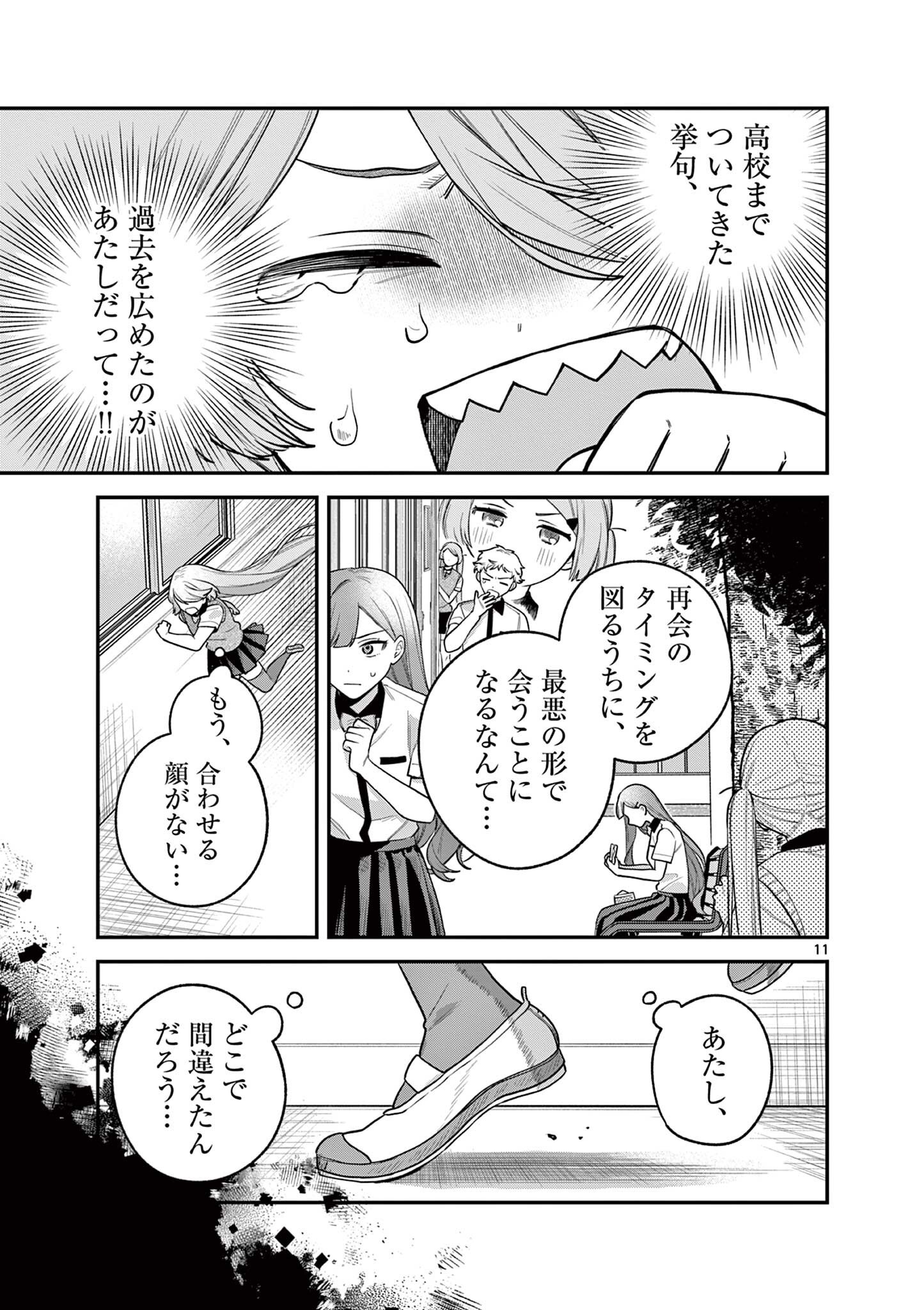 Janome-san wa Hohoemitai! Chapter 9.1 11ページ