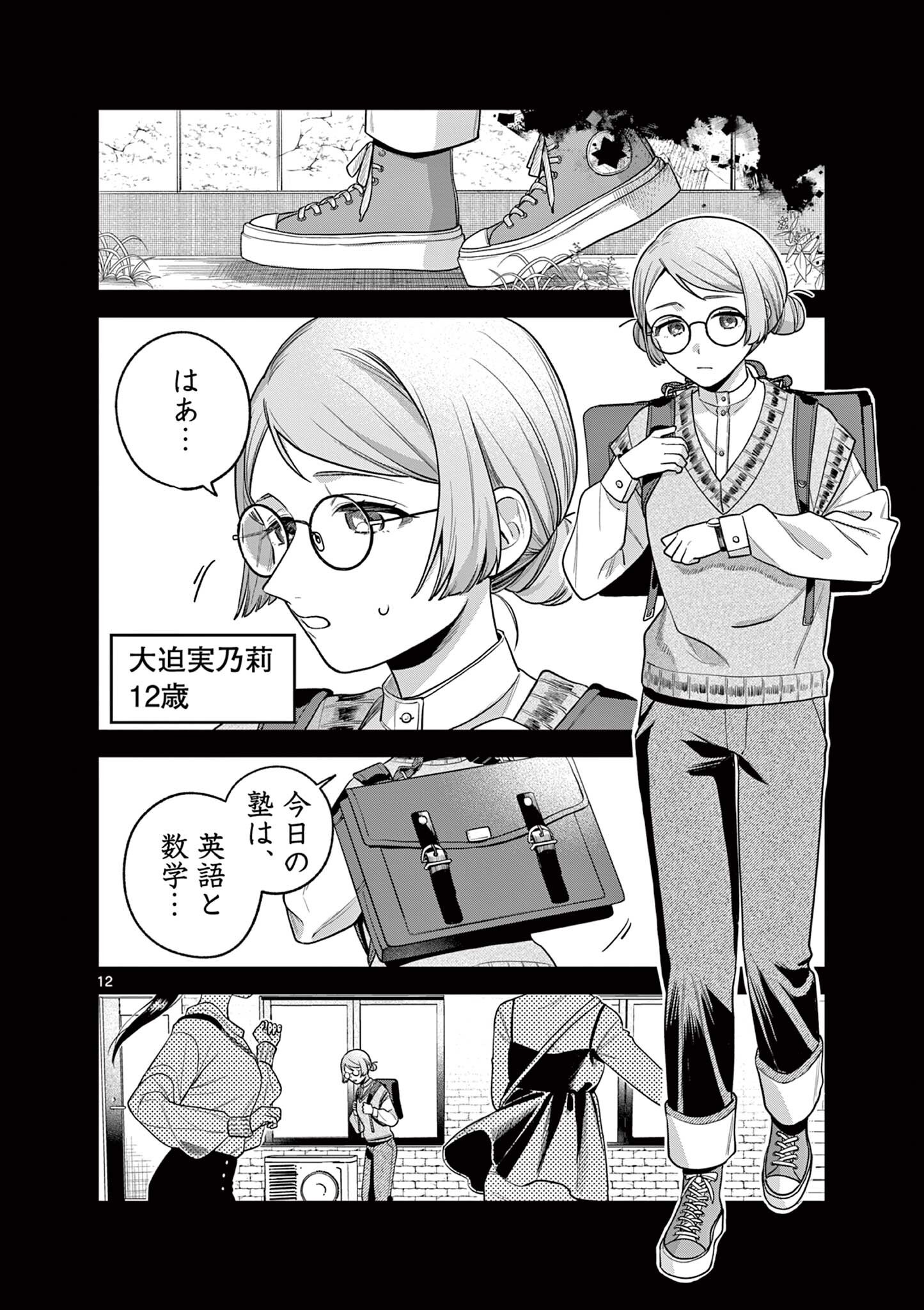 Janome-san wa Hohoemitai! Chapter 9.1 12ページ