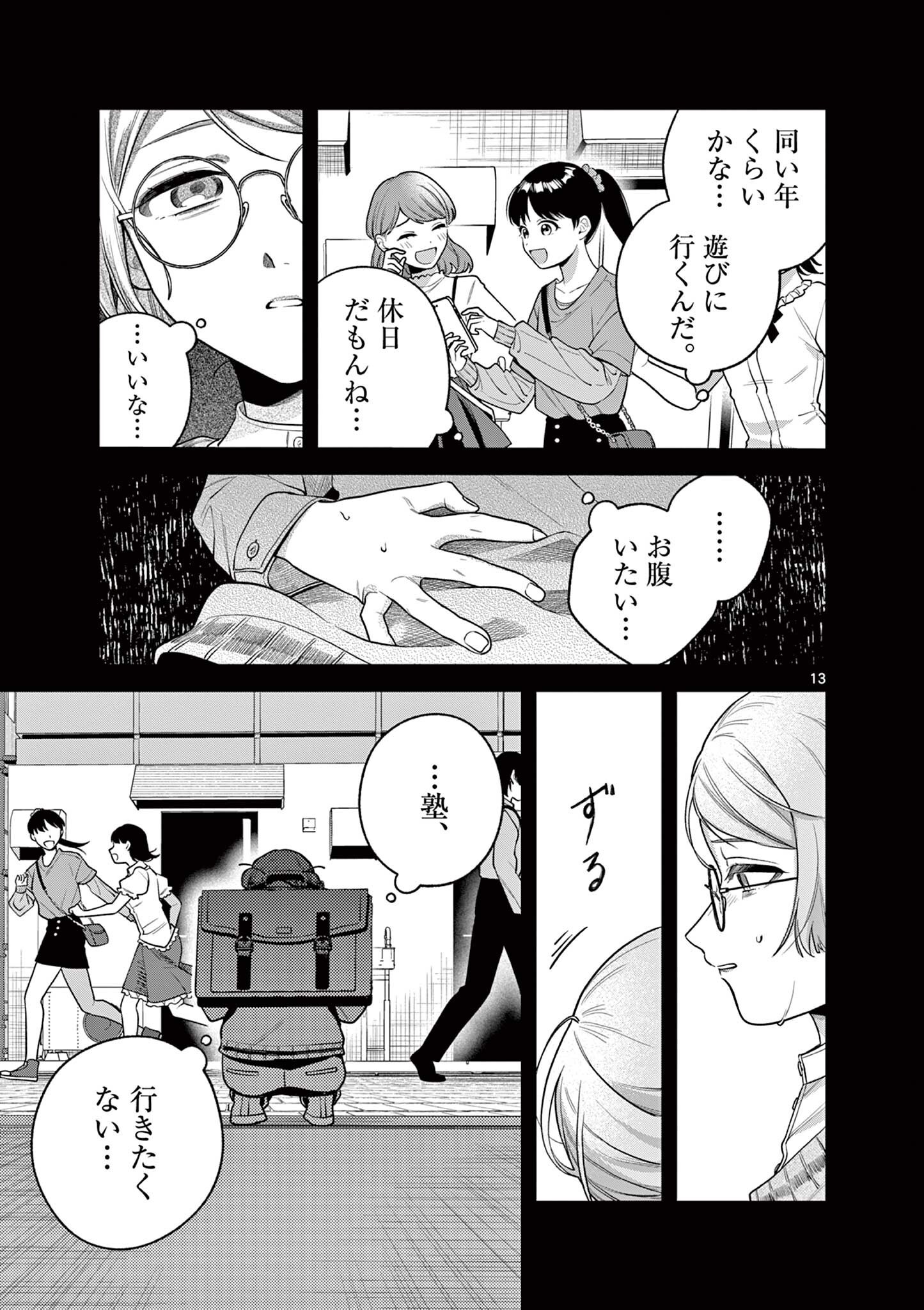 Janome-san wa Hohoemitai! Chapter 9.1 13ページ