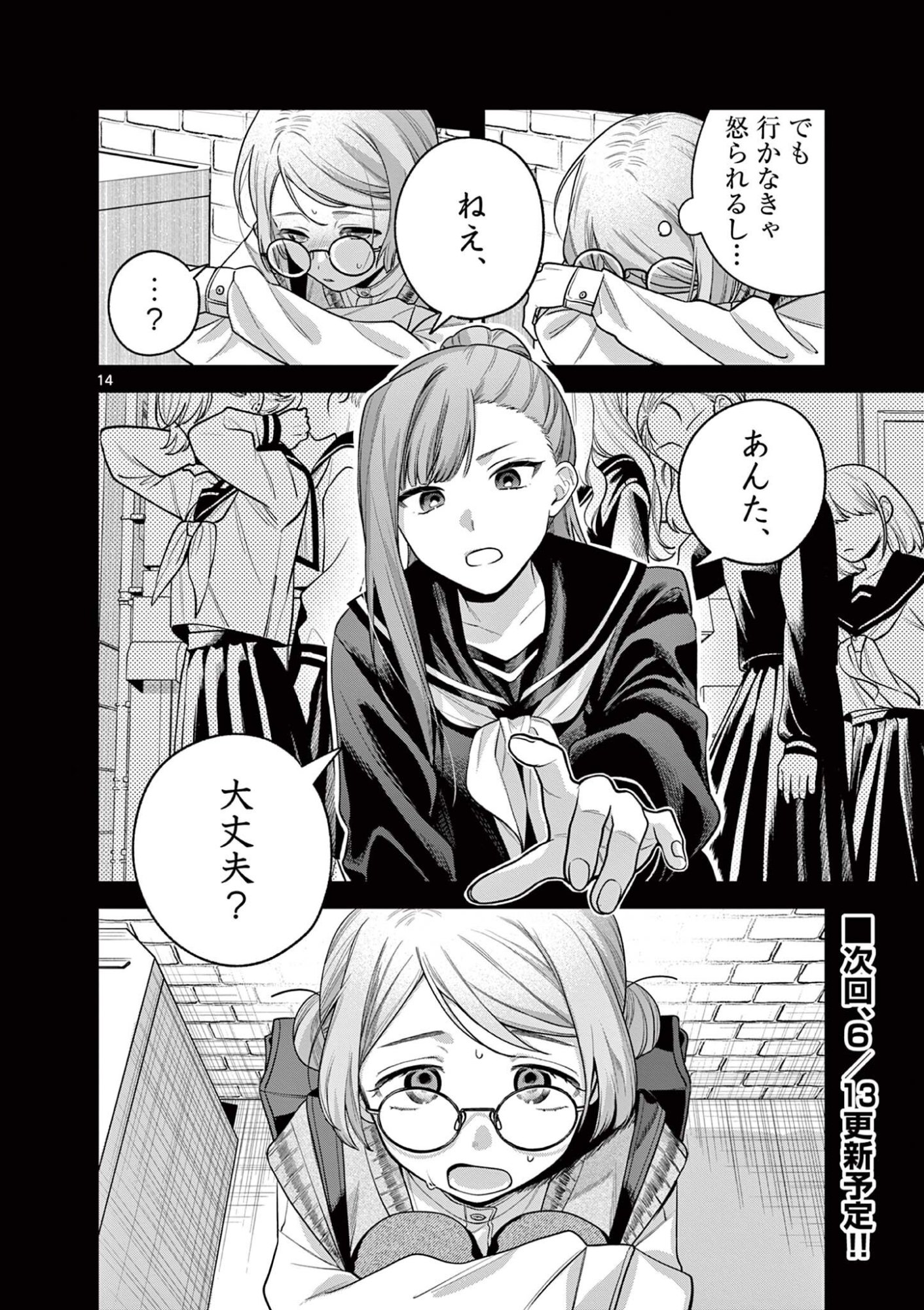 Janome-san wa Hohoemitai! Chapter 9.1 14ページ