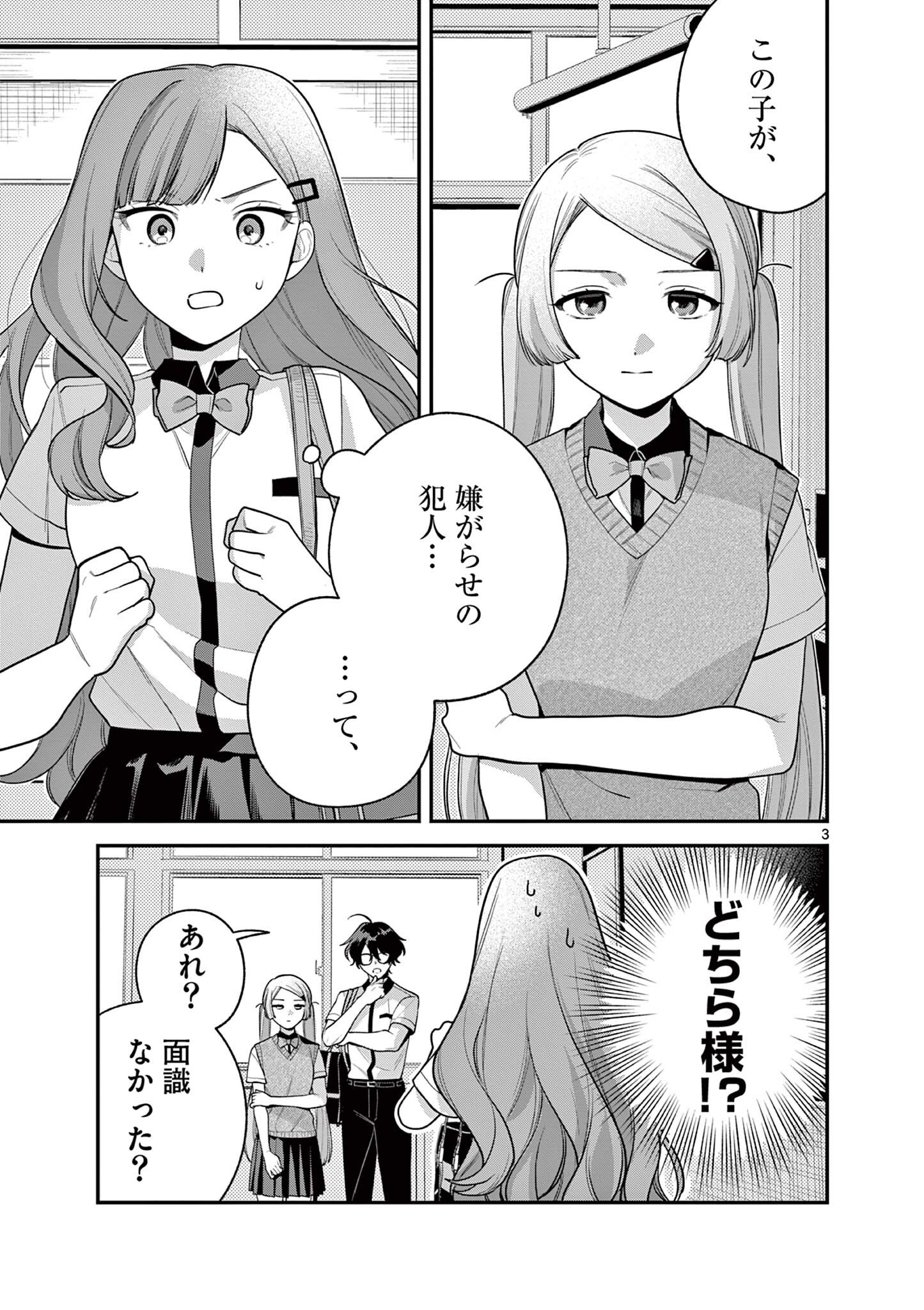 Janome-san wa Hohoemitai! Chapter 9.1 3ページ