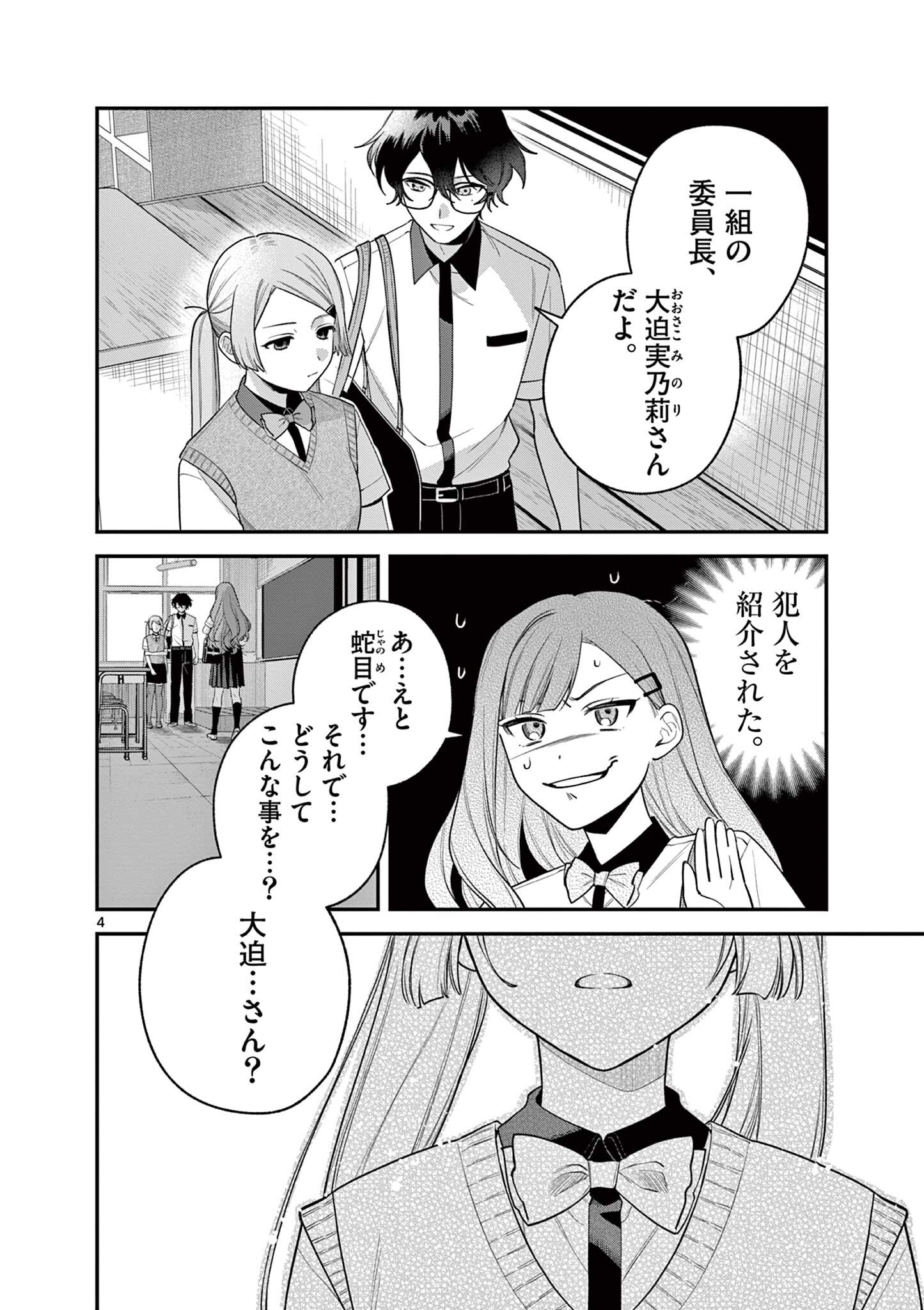 Janome-san wa Hohoemitai! Chapter 9.1 4ページ