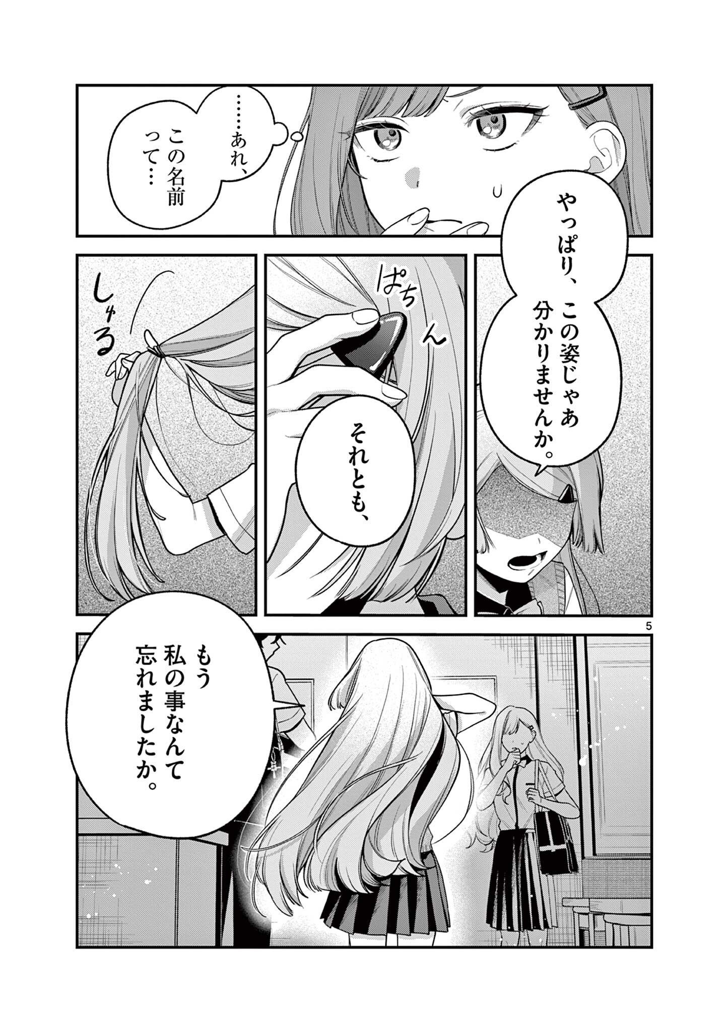 Janome-san wa Hohoemitai! Chapter 9.1 5ページ