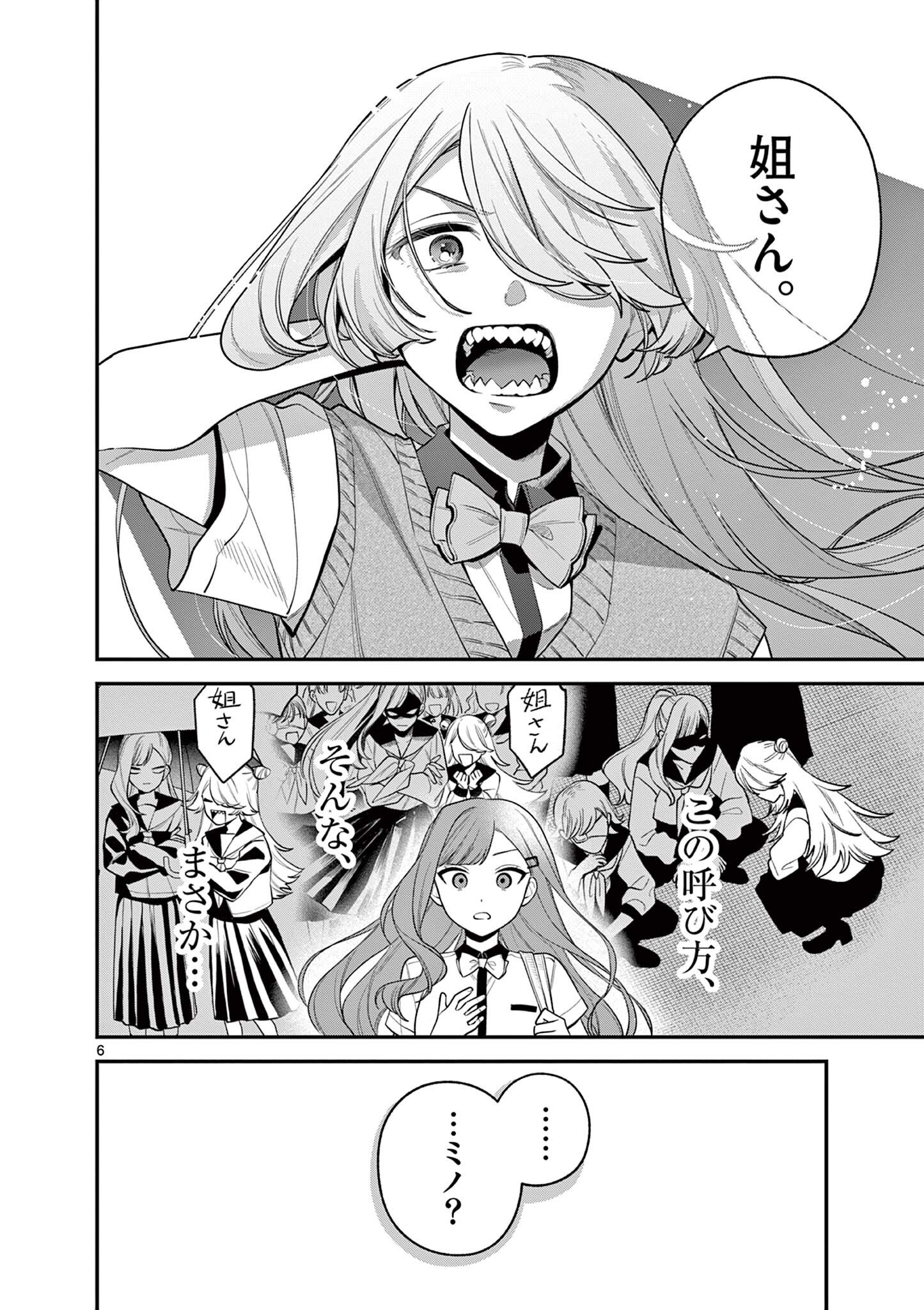 Janome-san wa Hohoemitai! Chapter 9.1 6ページ