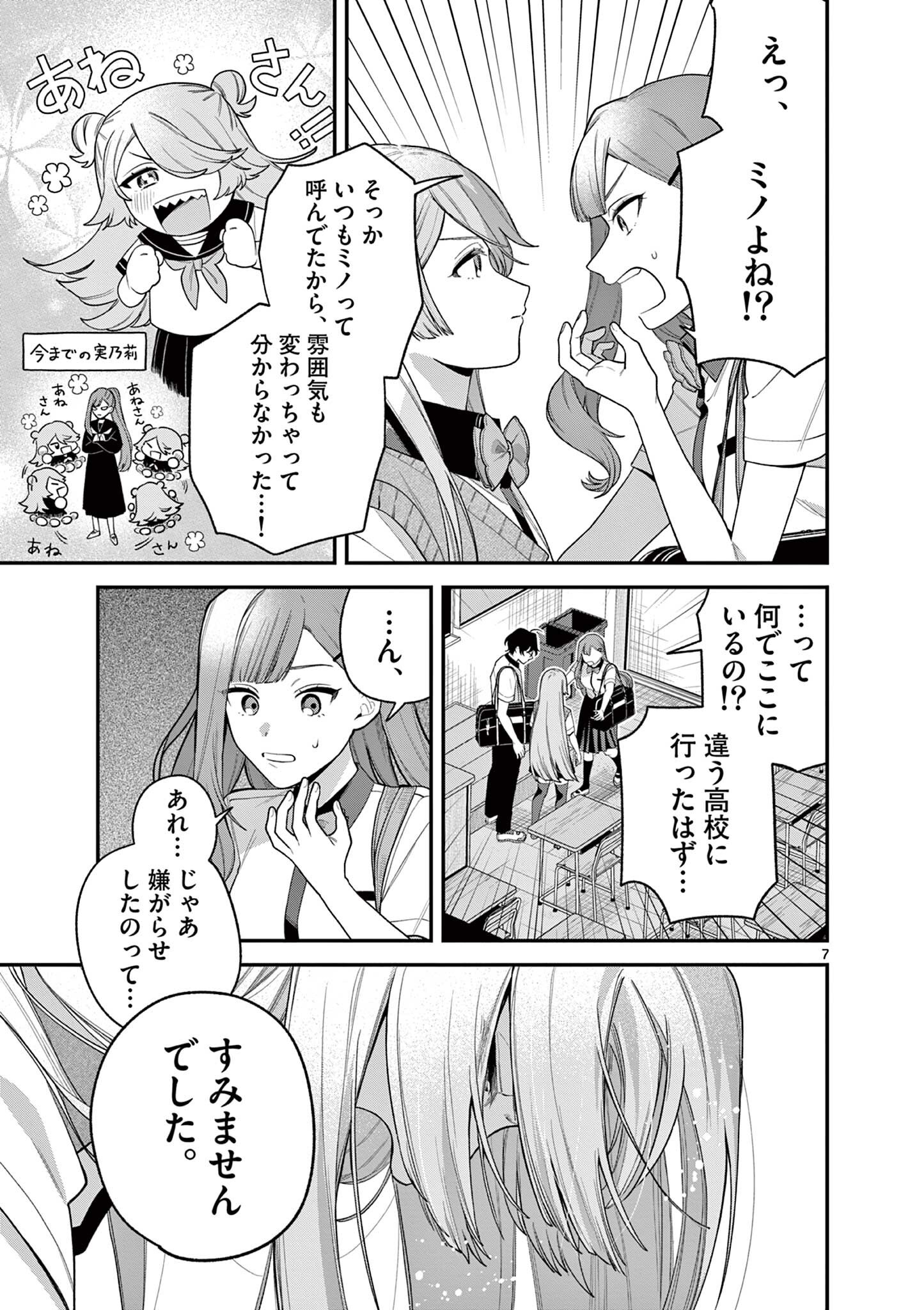 Janome-san wa Hohoemitai! Chapter 9.1 7ページ