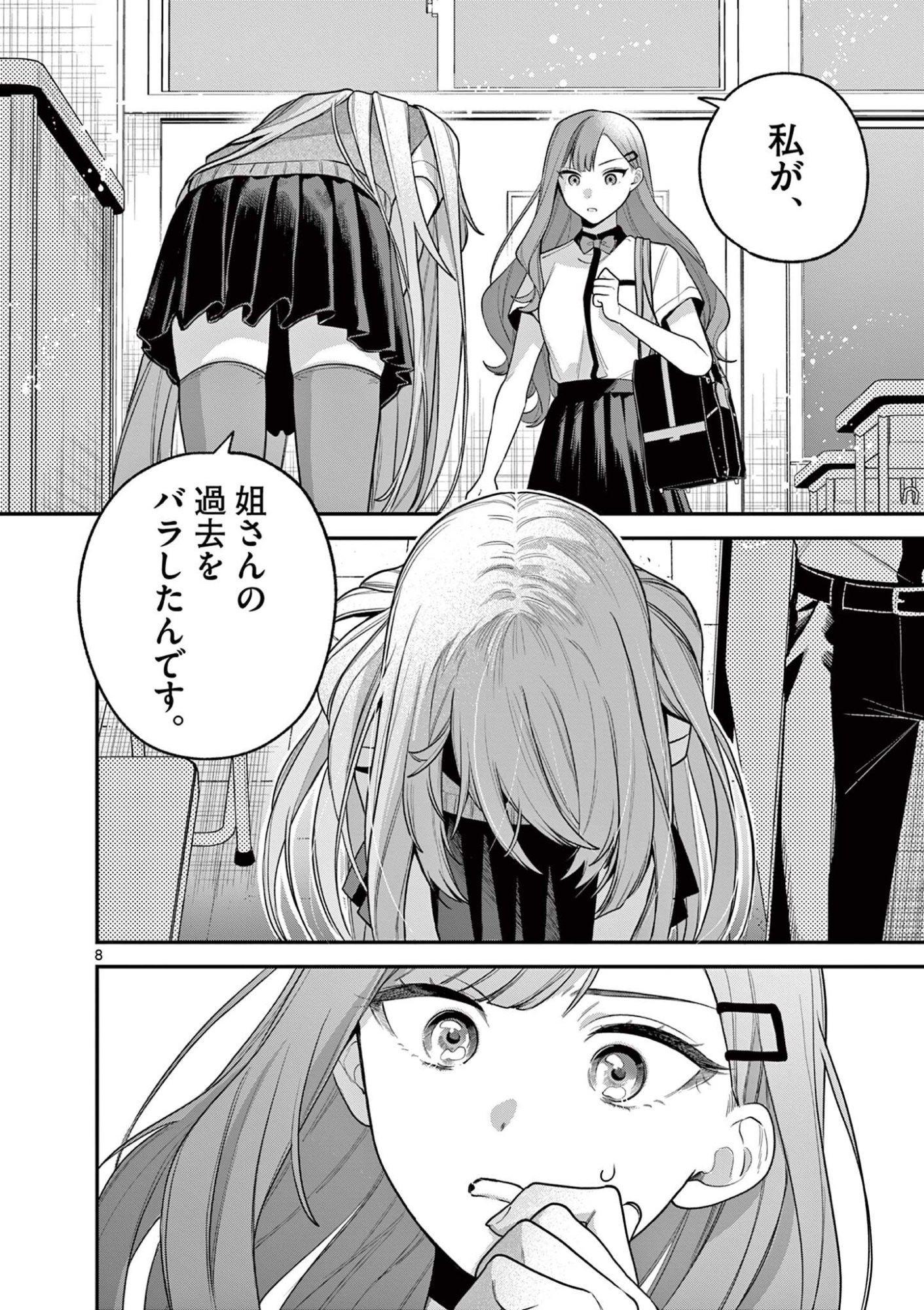 Janome-san wa Hohoemitai! Chapter 9.1 8ページ