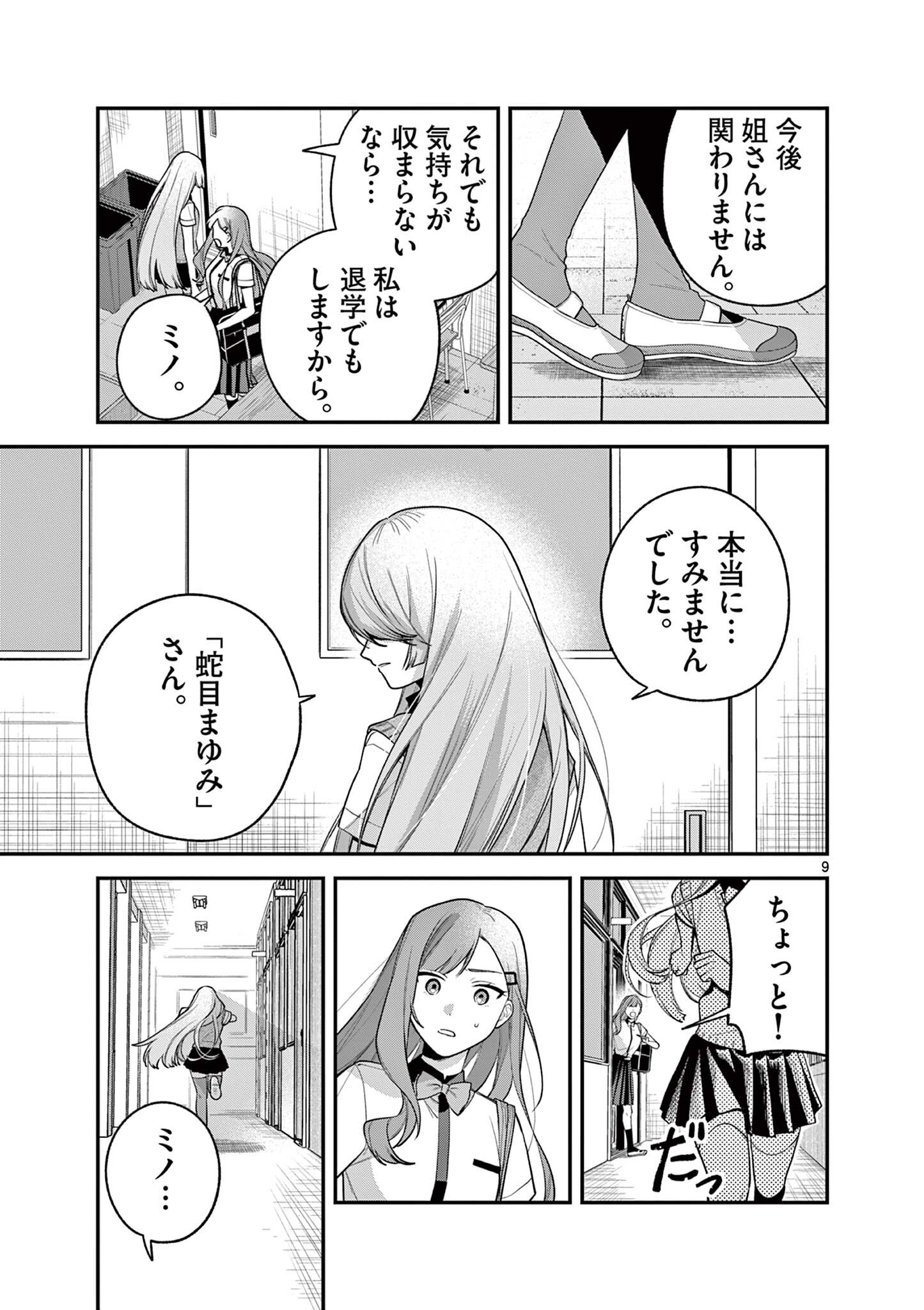 Janome-san wa Hohoemitai! Chapter 9.1 9ページ