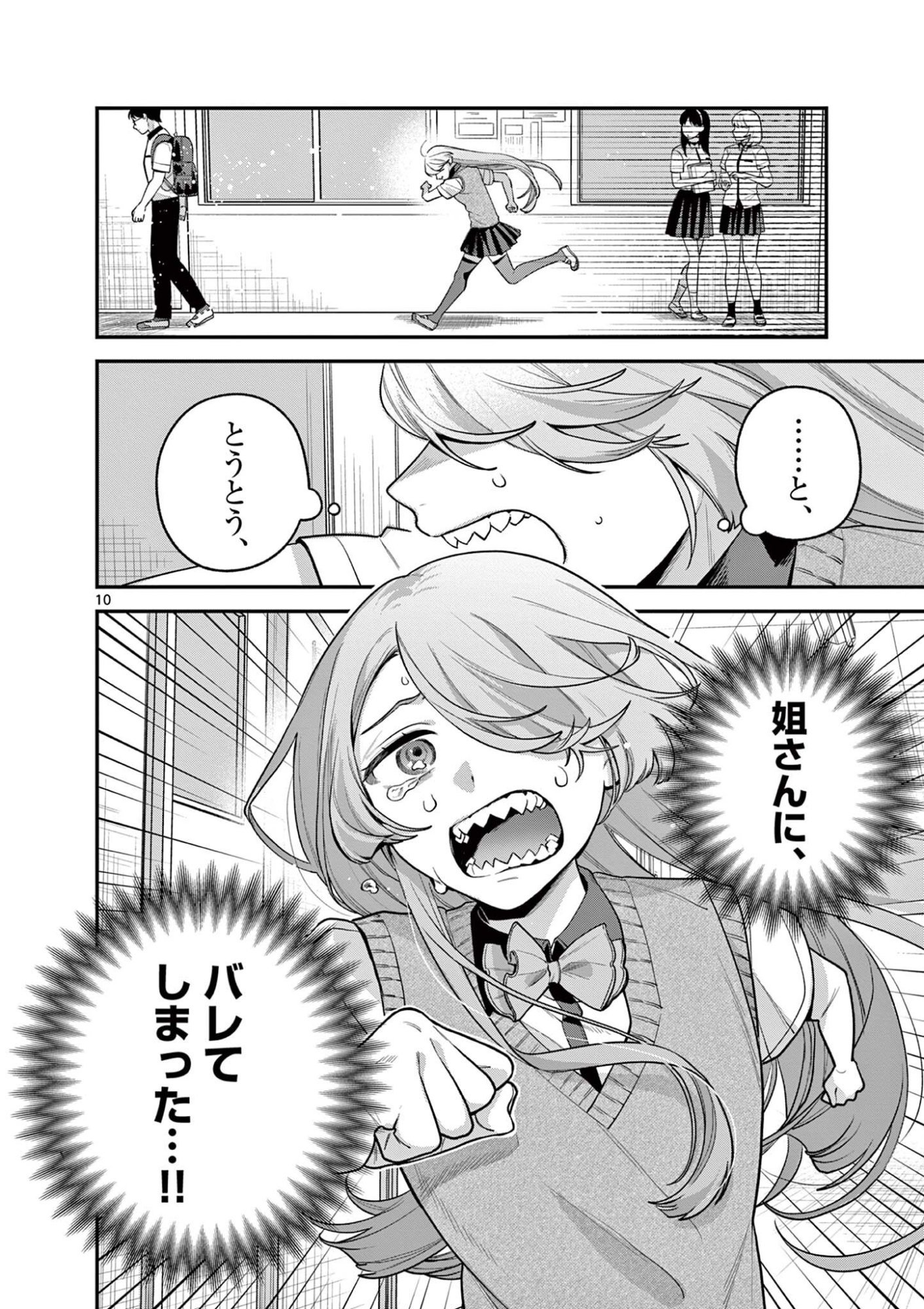 Janome-san wa Hohoemitai! Chapter 9.1 10ページ