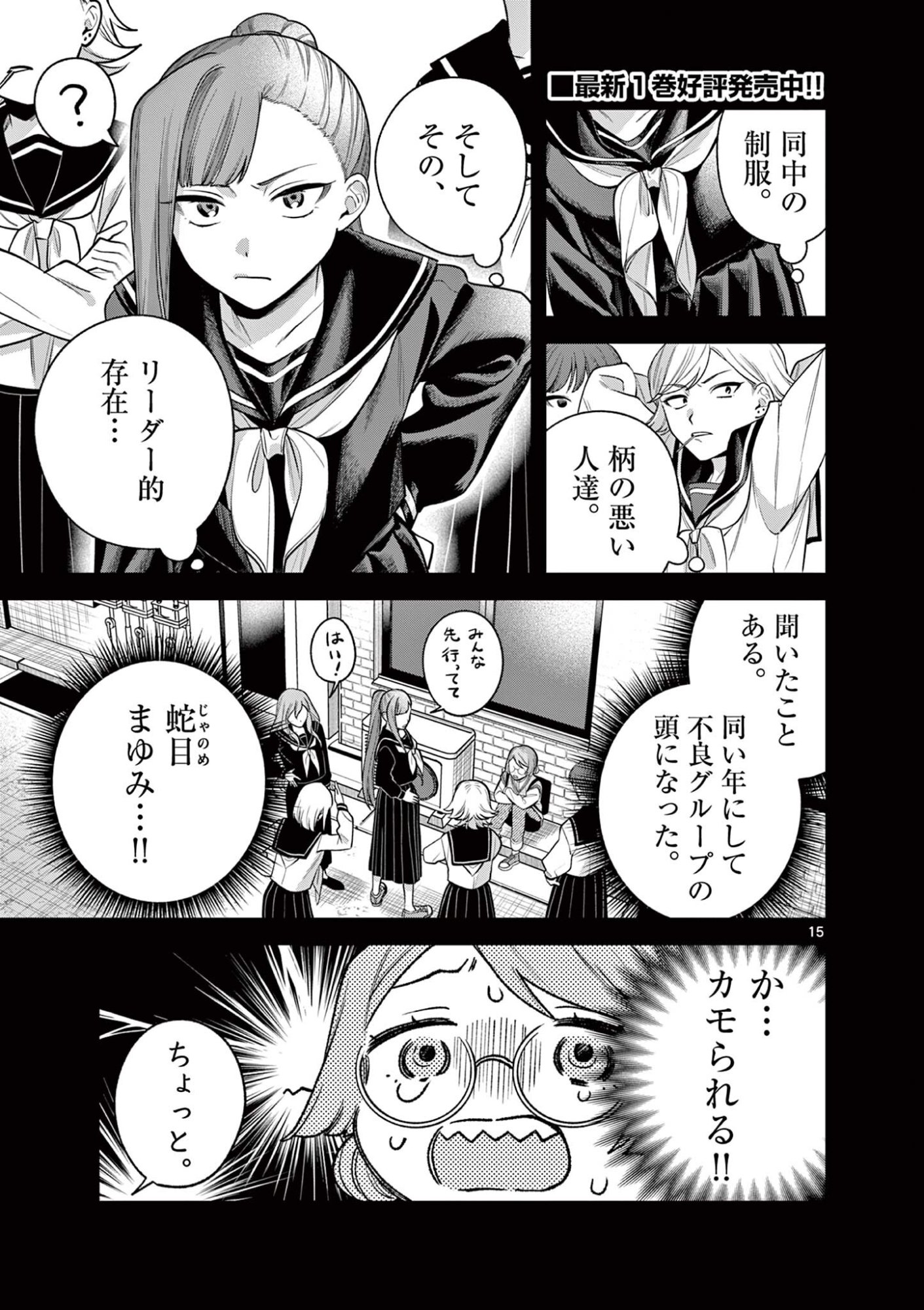 Janome-san wa Hohoemitai! Chapter 9.2 1ページ