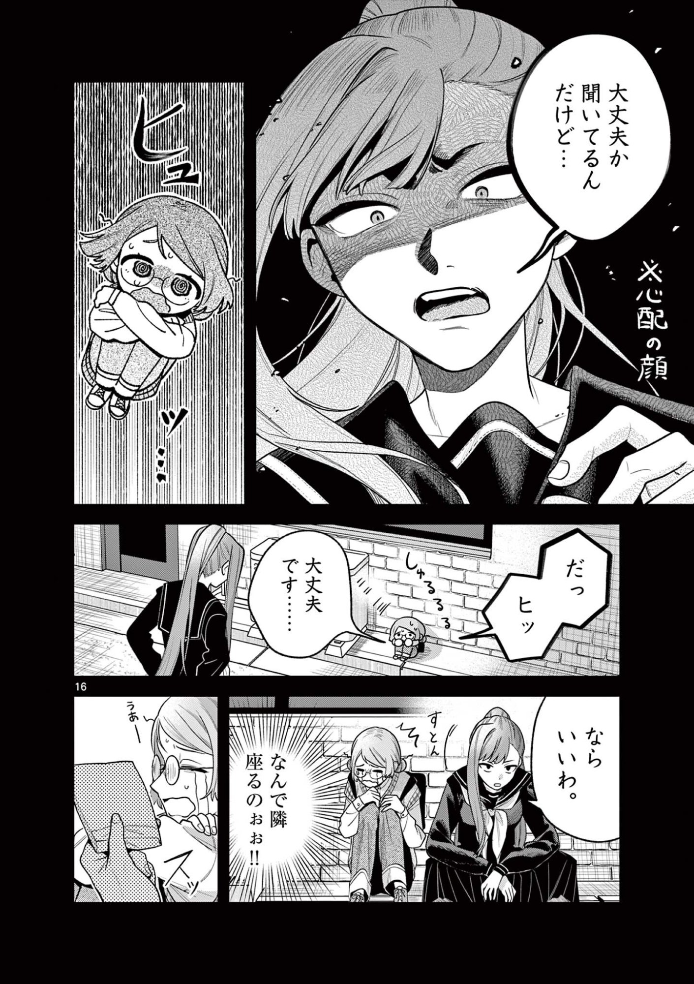 Janome-san wa Hohoemitai! Chapter 9.2 2ページ