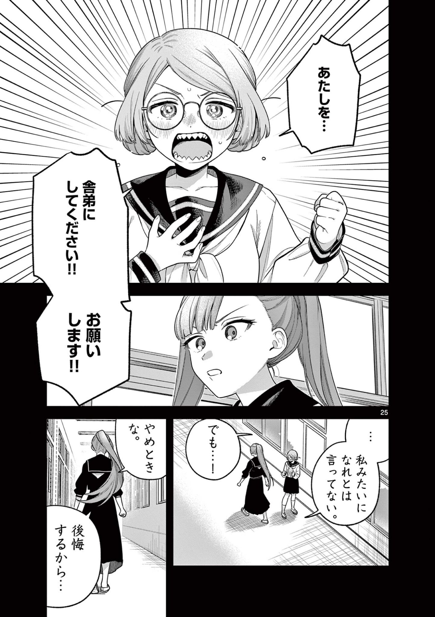 Janome-san wa Hohoemitai! Chapter 9.2 11ページ