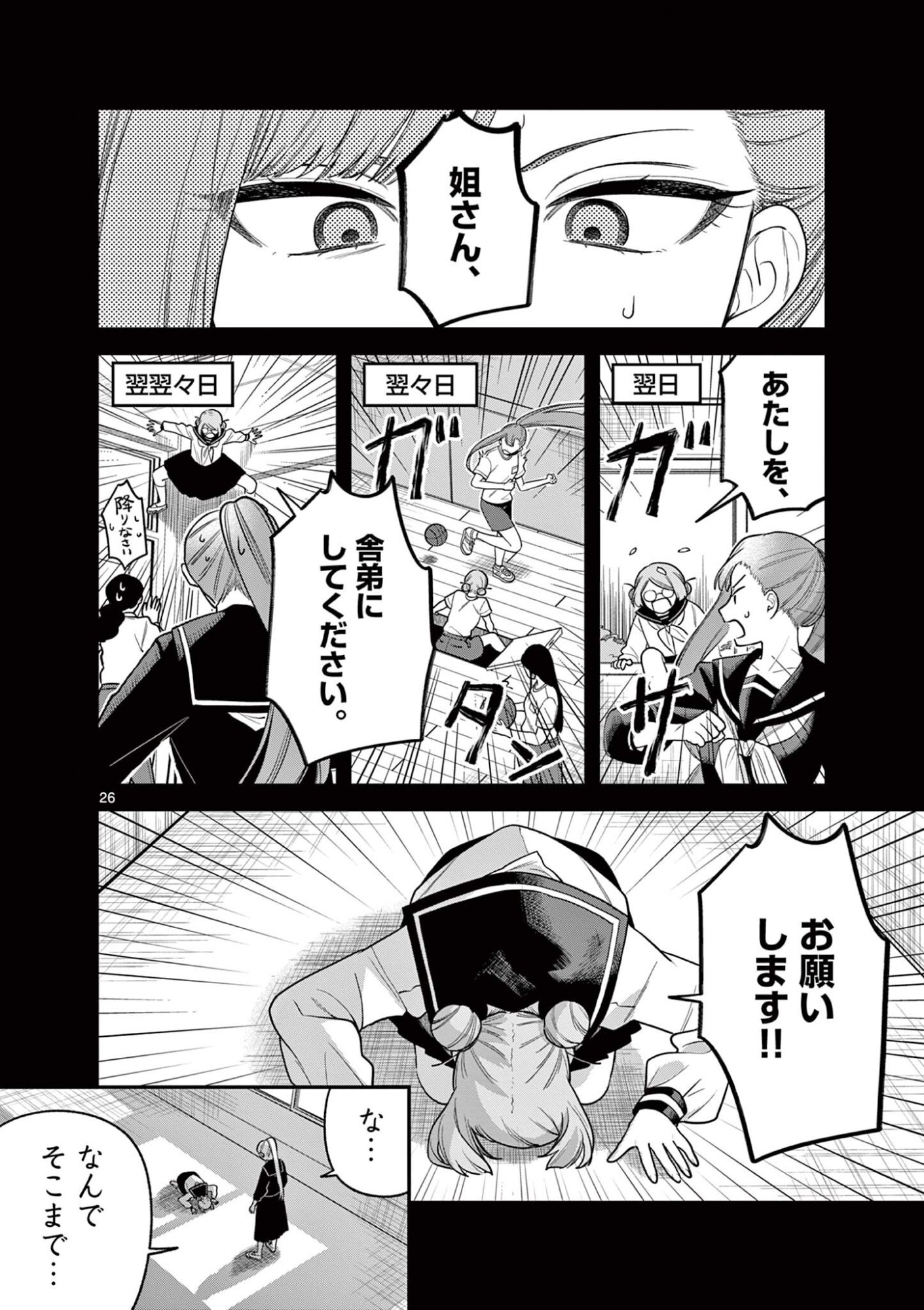 Janome-san wa Hohoemitai! Chapter 9.2 12ページ