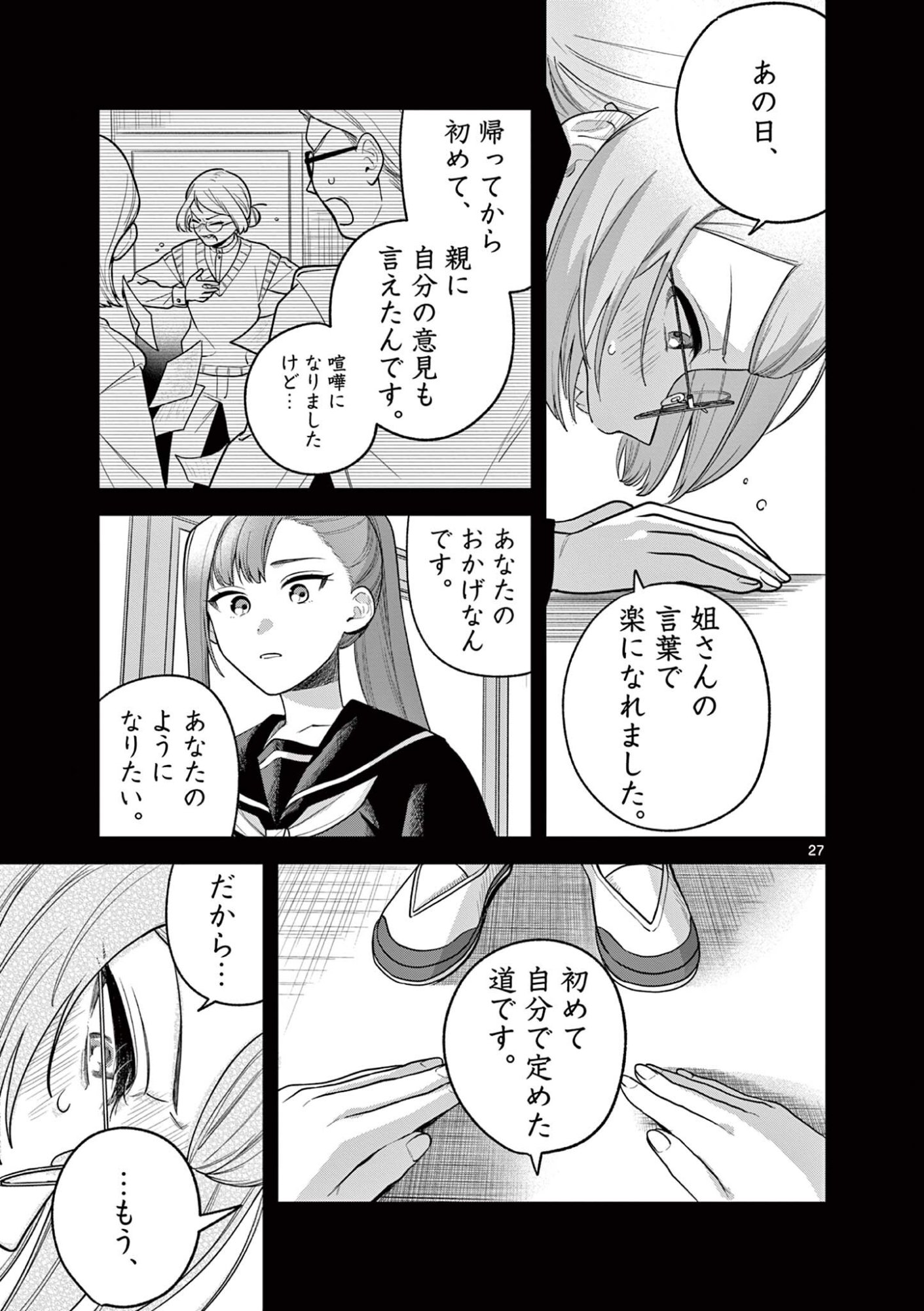 Janome-san wa Hohoemitai! Chapter 9.2 13ページ