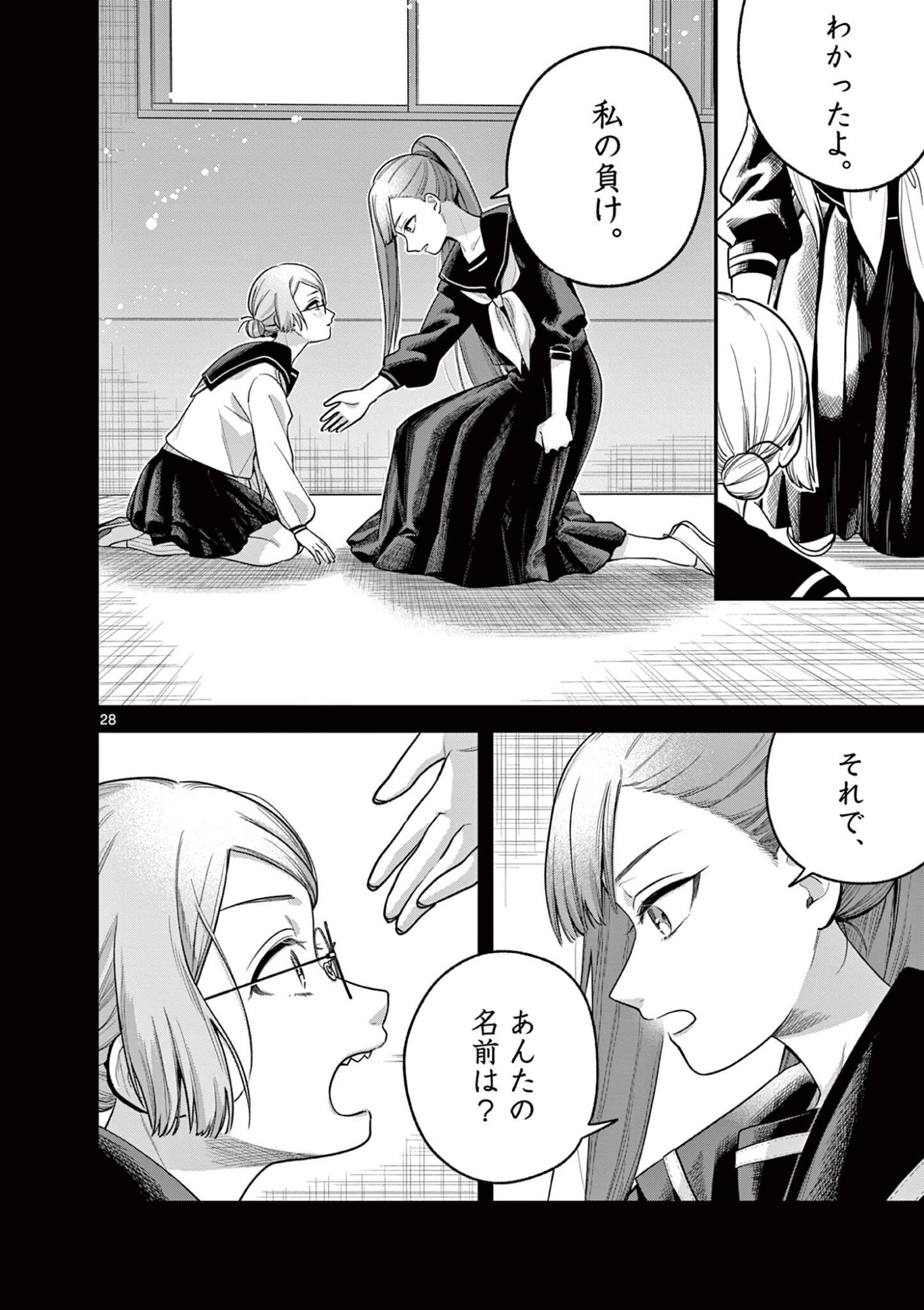 Janome-san wa Hohoemitai! Chapter 9.2 14ページ