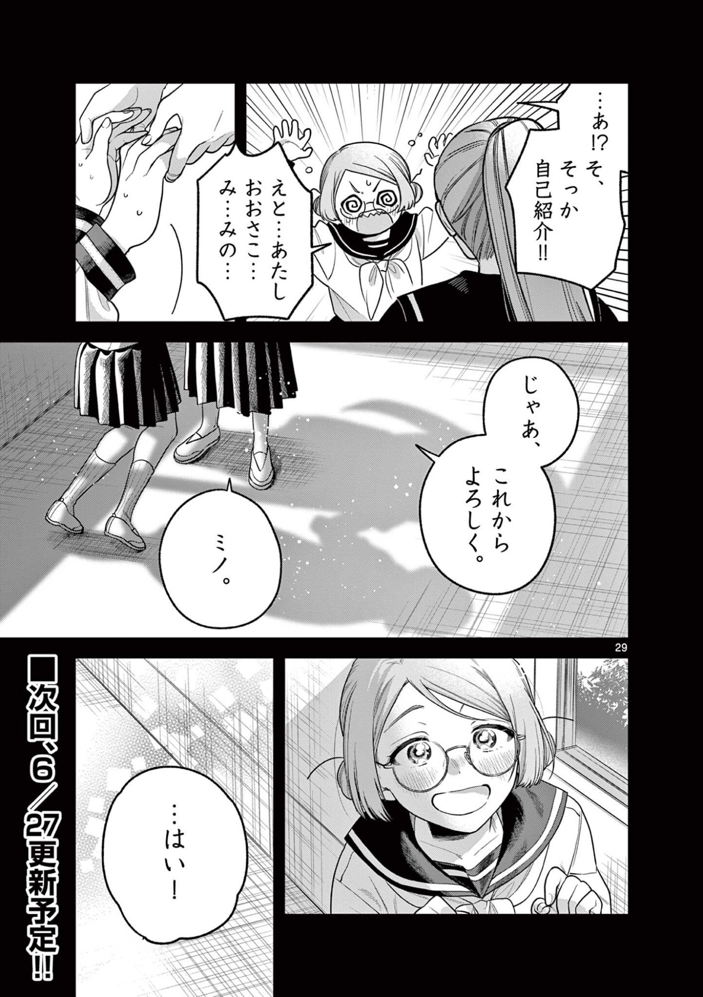 Janome-san wa Hohoemitai! Chapter 9.2 15ページ