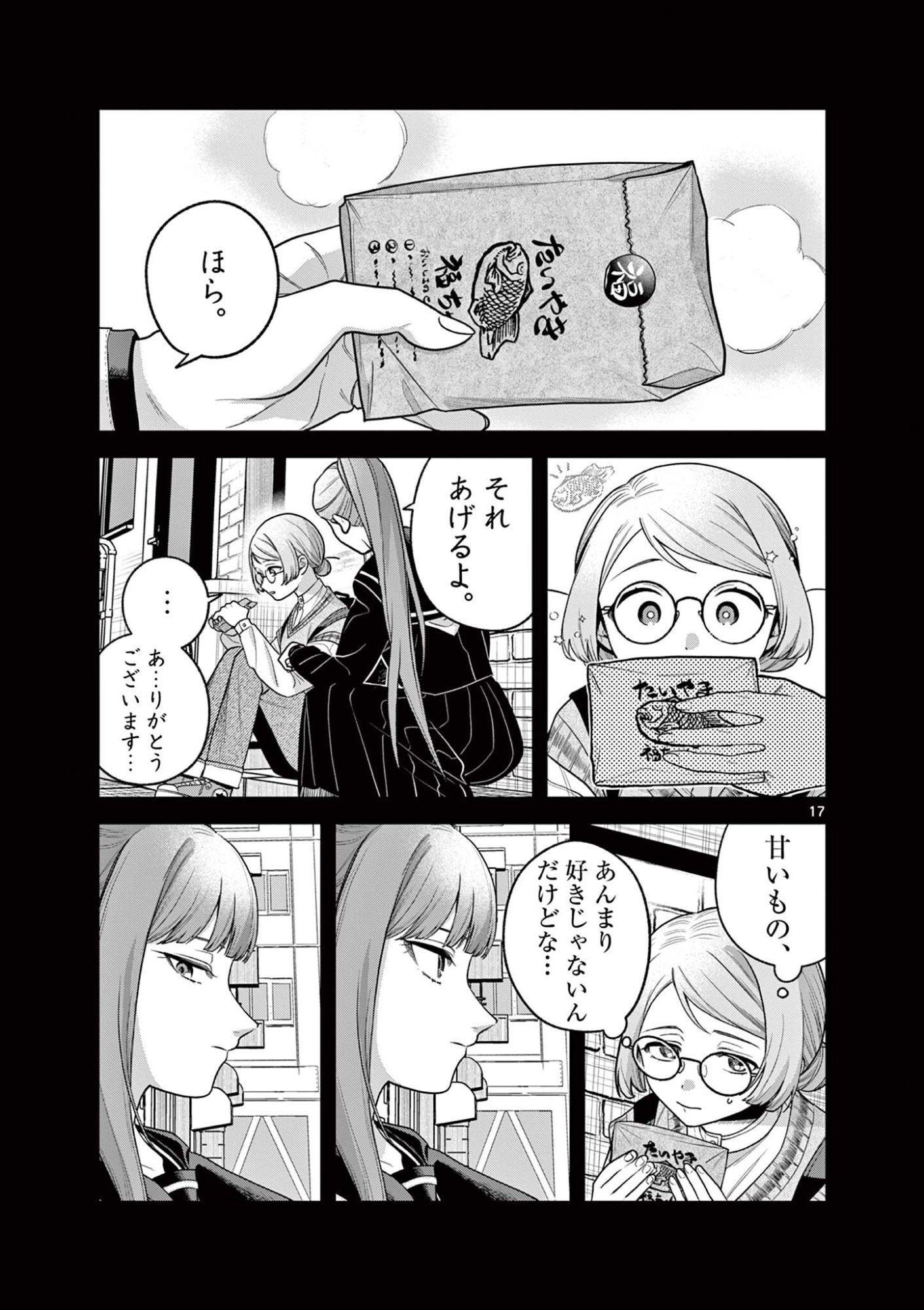 Janome-san wa Hohoemitai! Chapter 9.2 3ページ