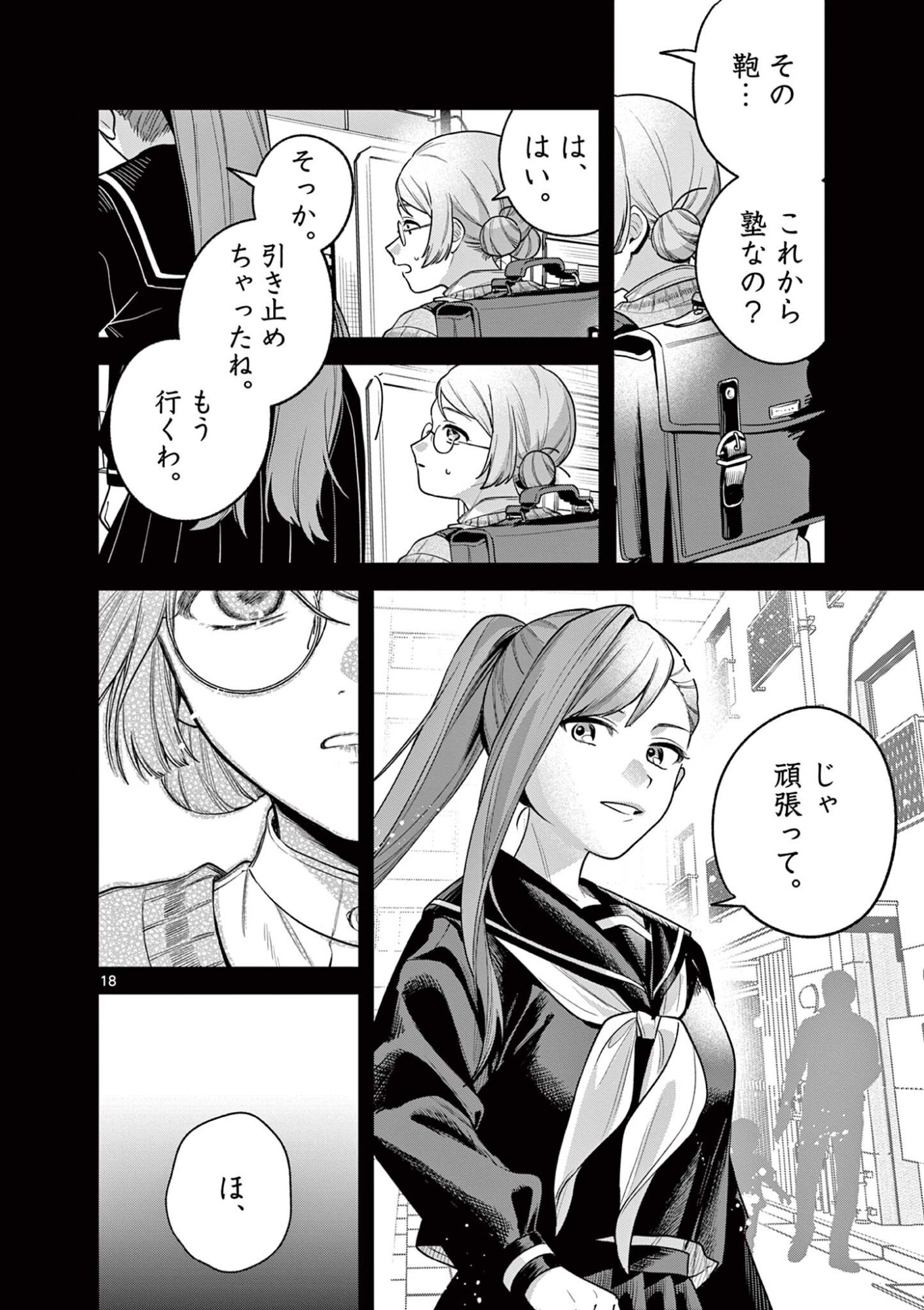 Janome-san wa Hohoemitai! Chapter 9.2 4ページ