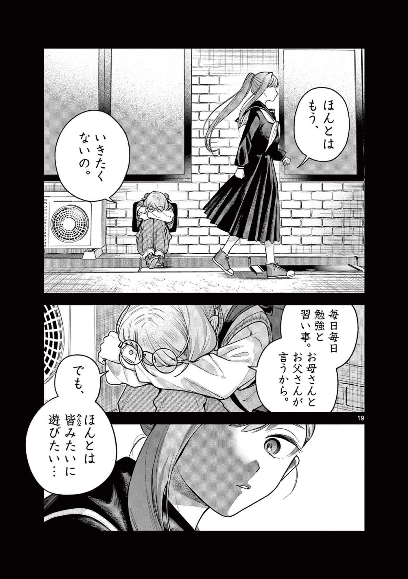 Janome-san wa Hohoemitai! Chapter 9.2 5ページ