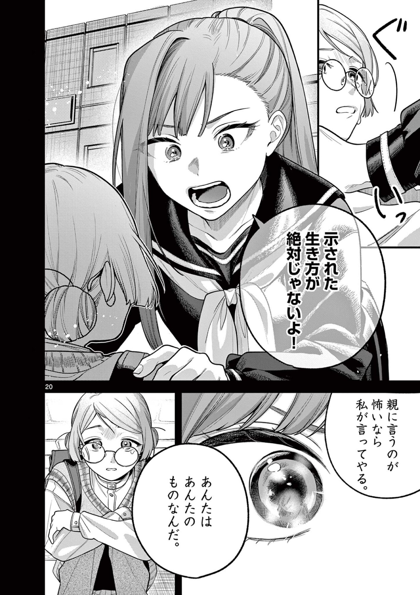 Janome-san wa Hohoemitai! Chapter 9.2 6ページ