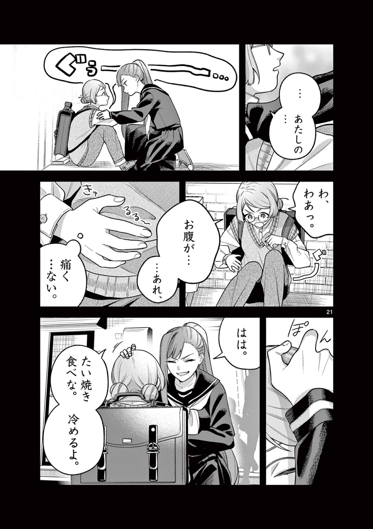 Janome-san wa Hohoemitai! Chapter 9.2 7ページ