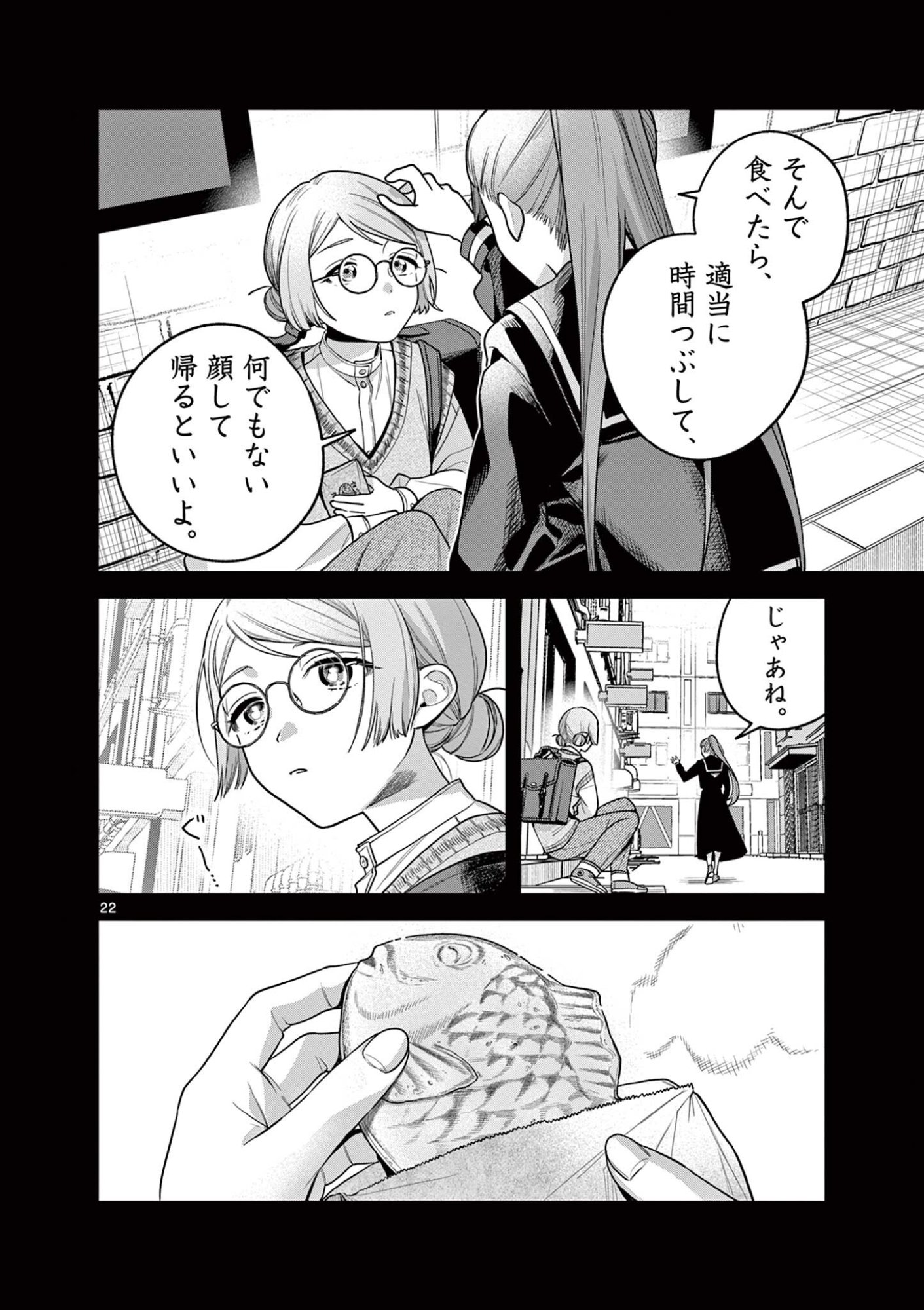 Janome-san wa Hohoemitai! Chapter 9.2 8ページ
