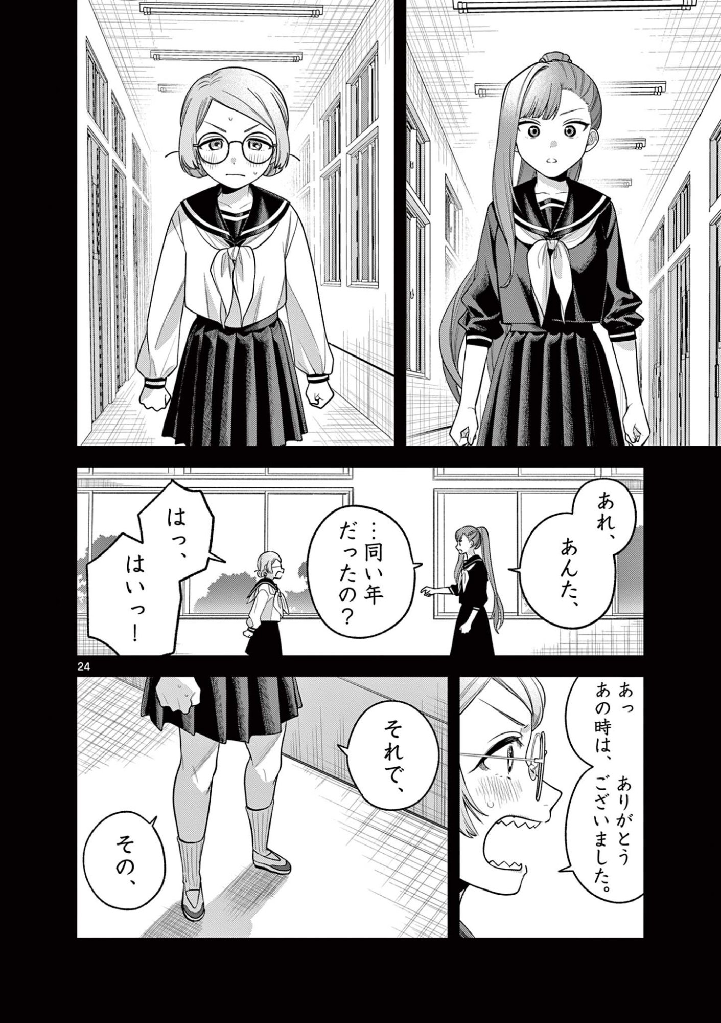 Janome-san wa Hohoemitai! Chapter 9.2 10ページ