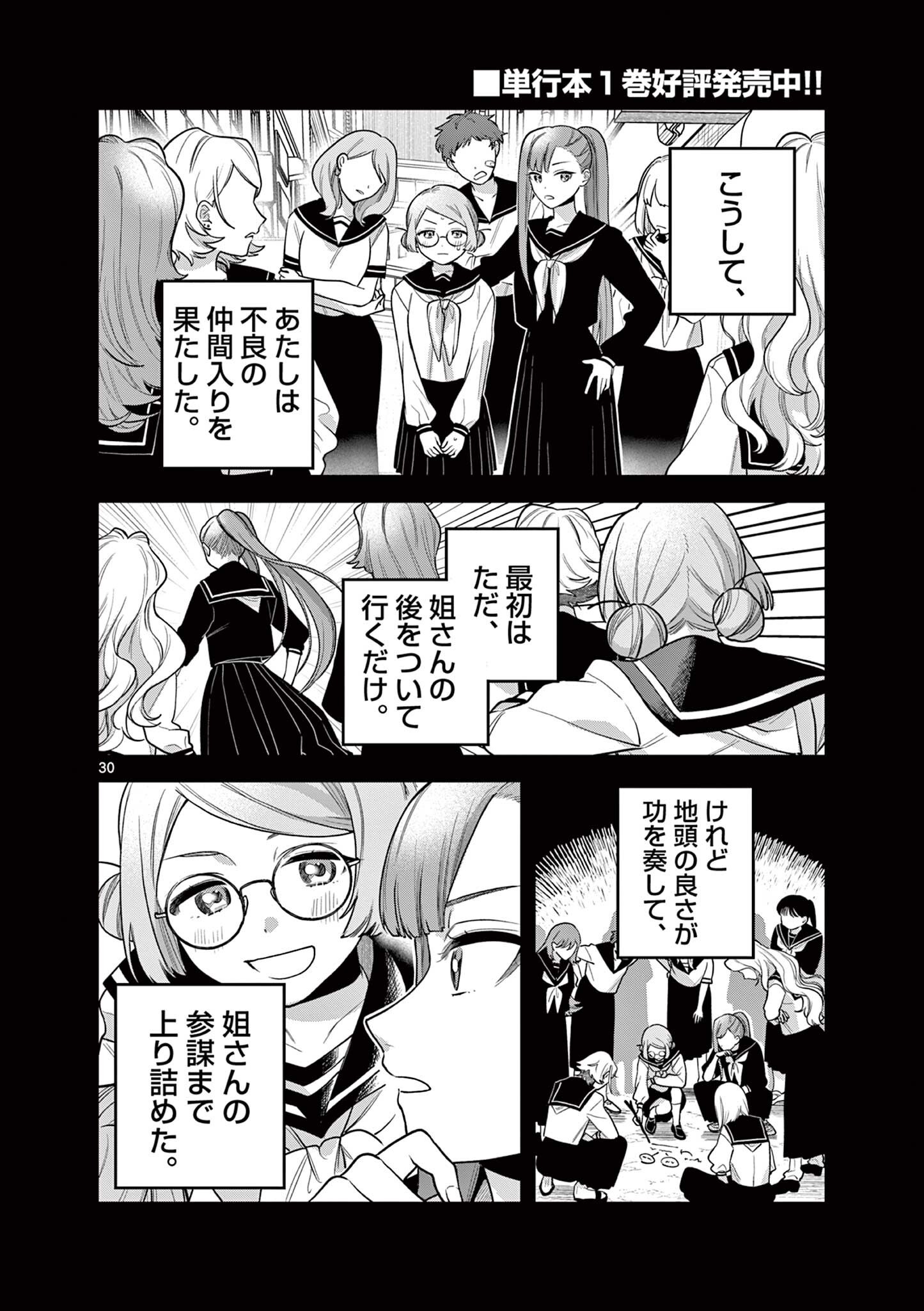 Janome-san wa Hohoemitai! Chapter 9.3 1ページ