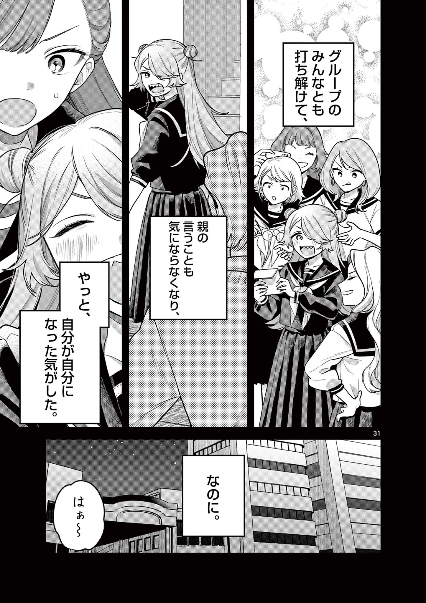 Janome-san wa Hohoemitai! Chapter 9.3 2ページ