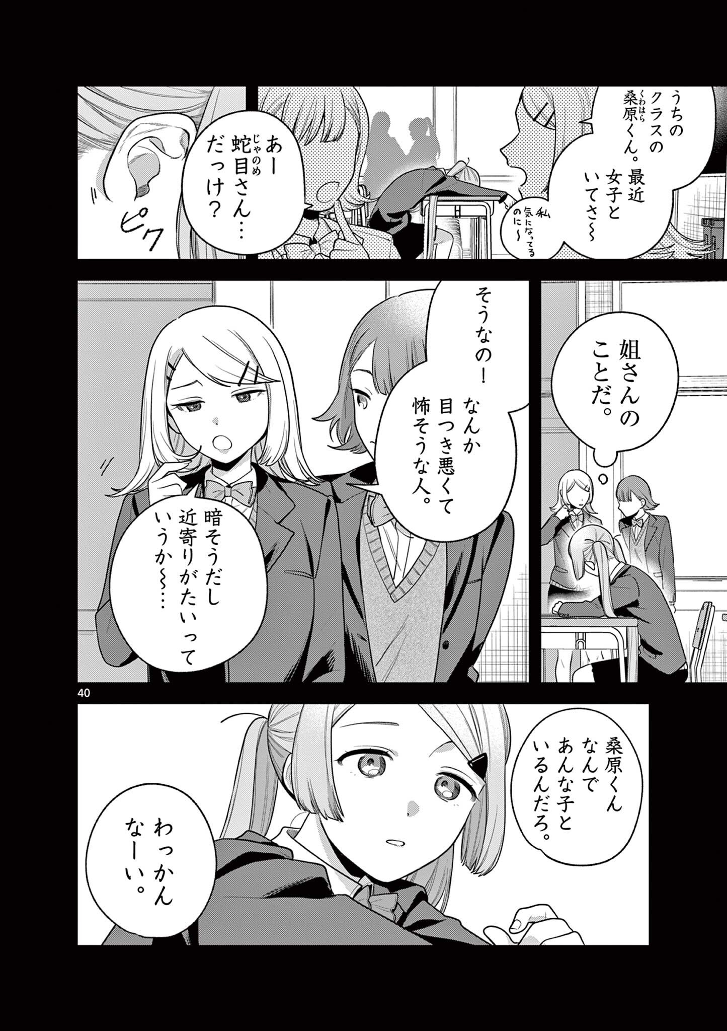 Janome-san wa Hohoemitai! Chapter 9.3 11ページ