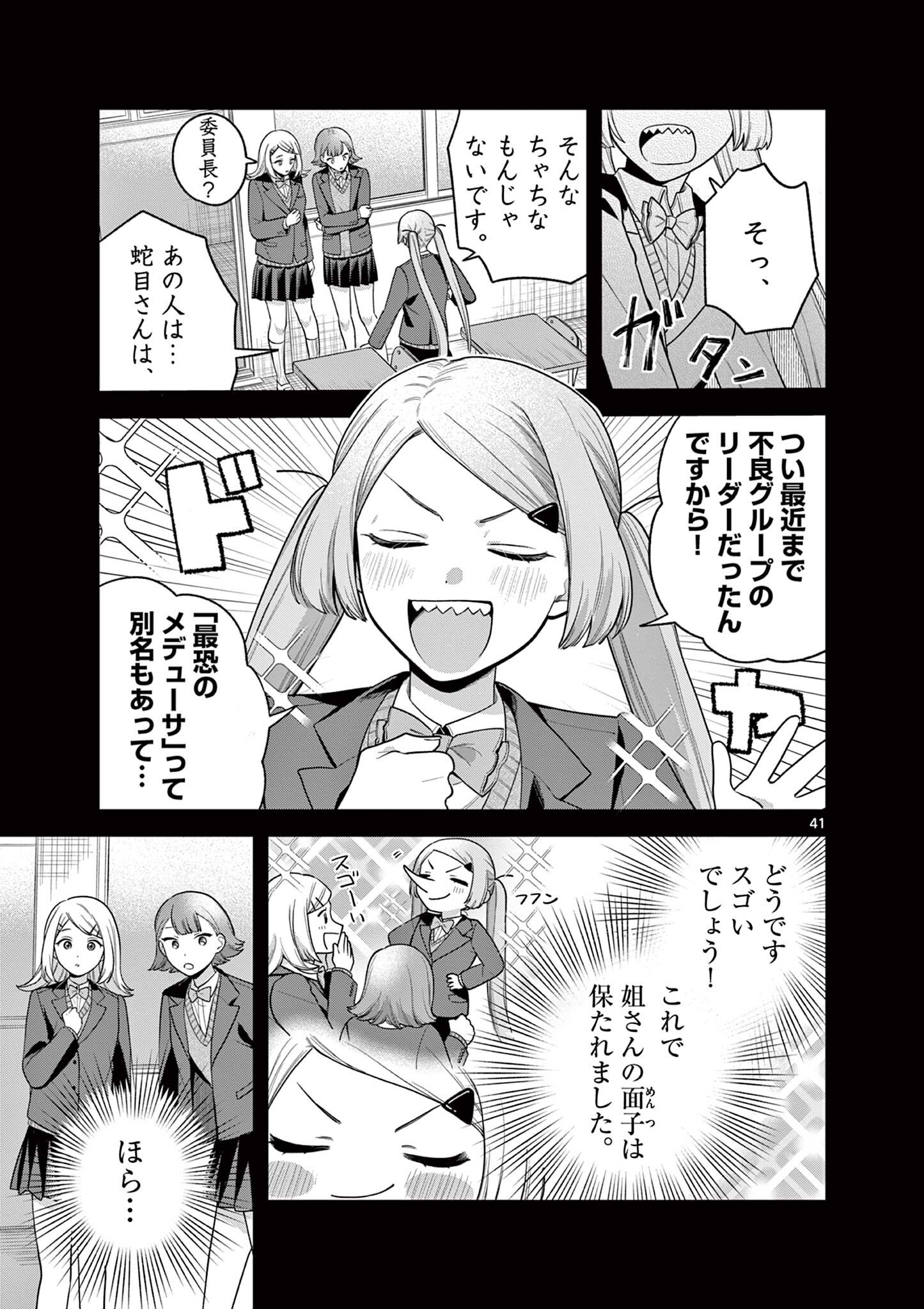 Janome-san wa Hohoemitai! Chapter 9.3 12ページ