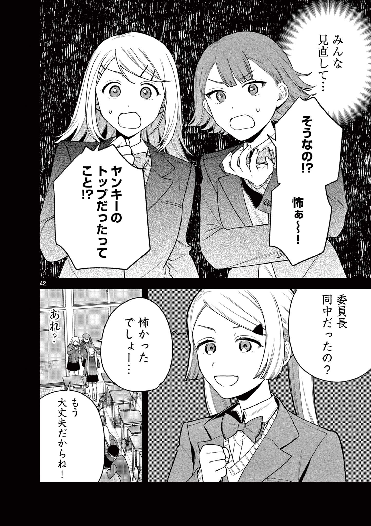 Janome-san wa Hohoemitai! Chapter 9.3 13ページ